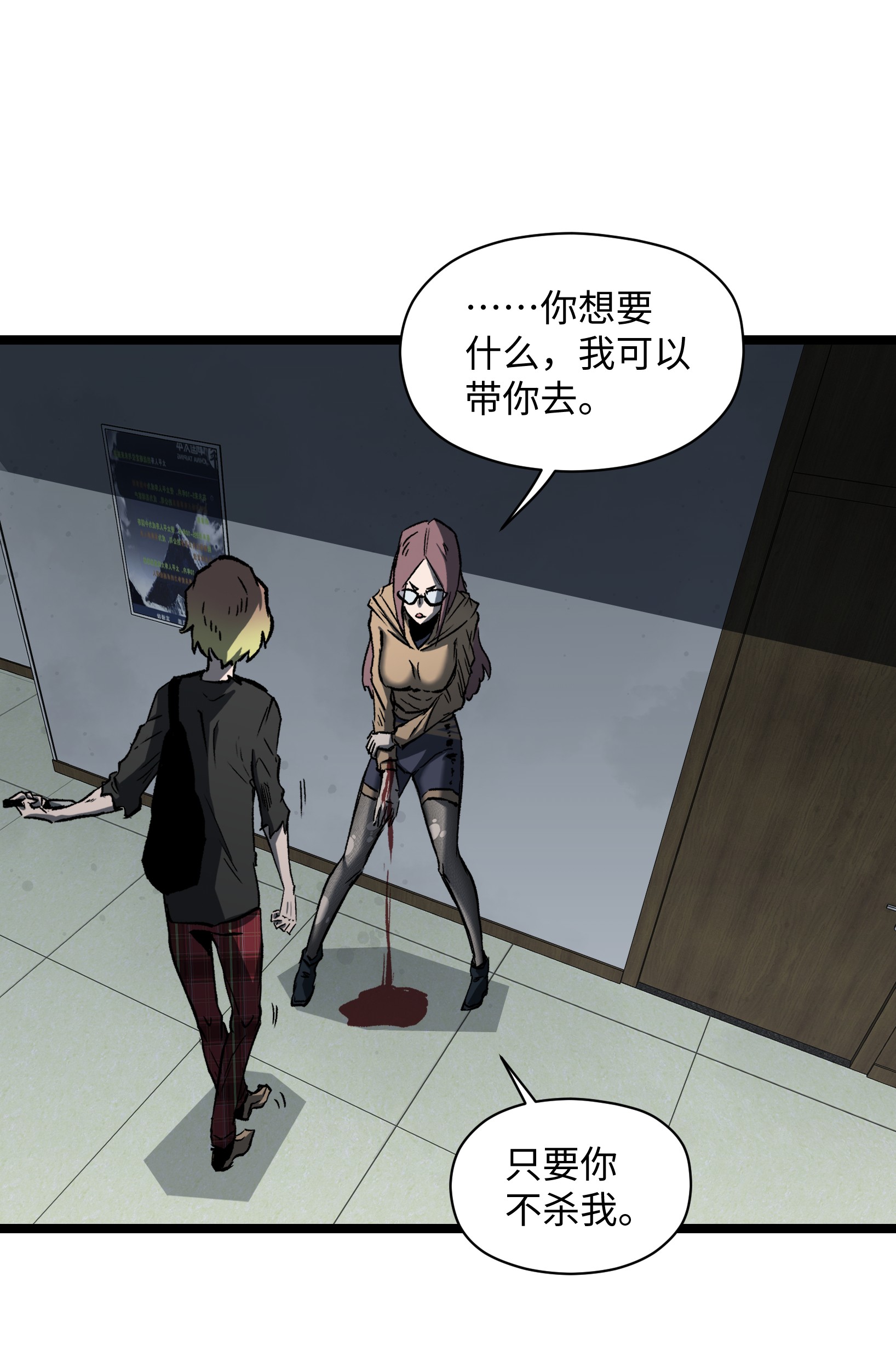 成为我的员工吧！这里是老板以外全员丧尸的末世派遣公司！042 是共犯对吧