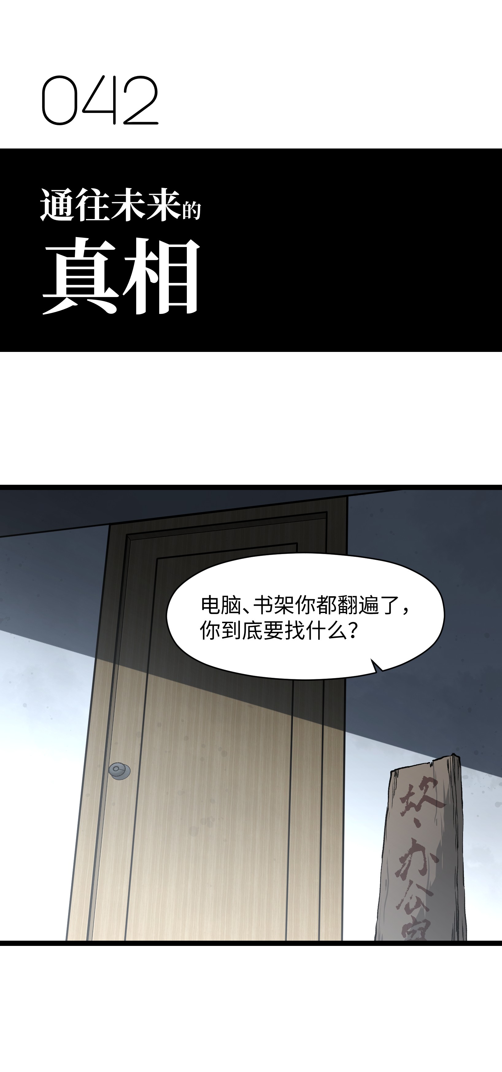 成为我的员工吧！这里是老板以外全员丧尸的末世派遣公司！042 是共犯对吧