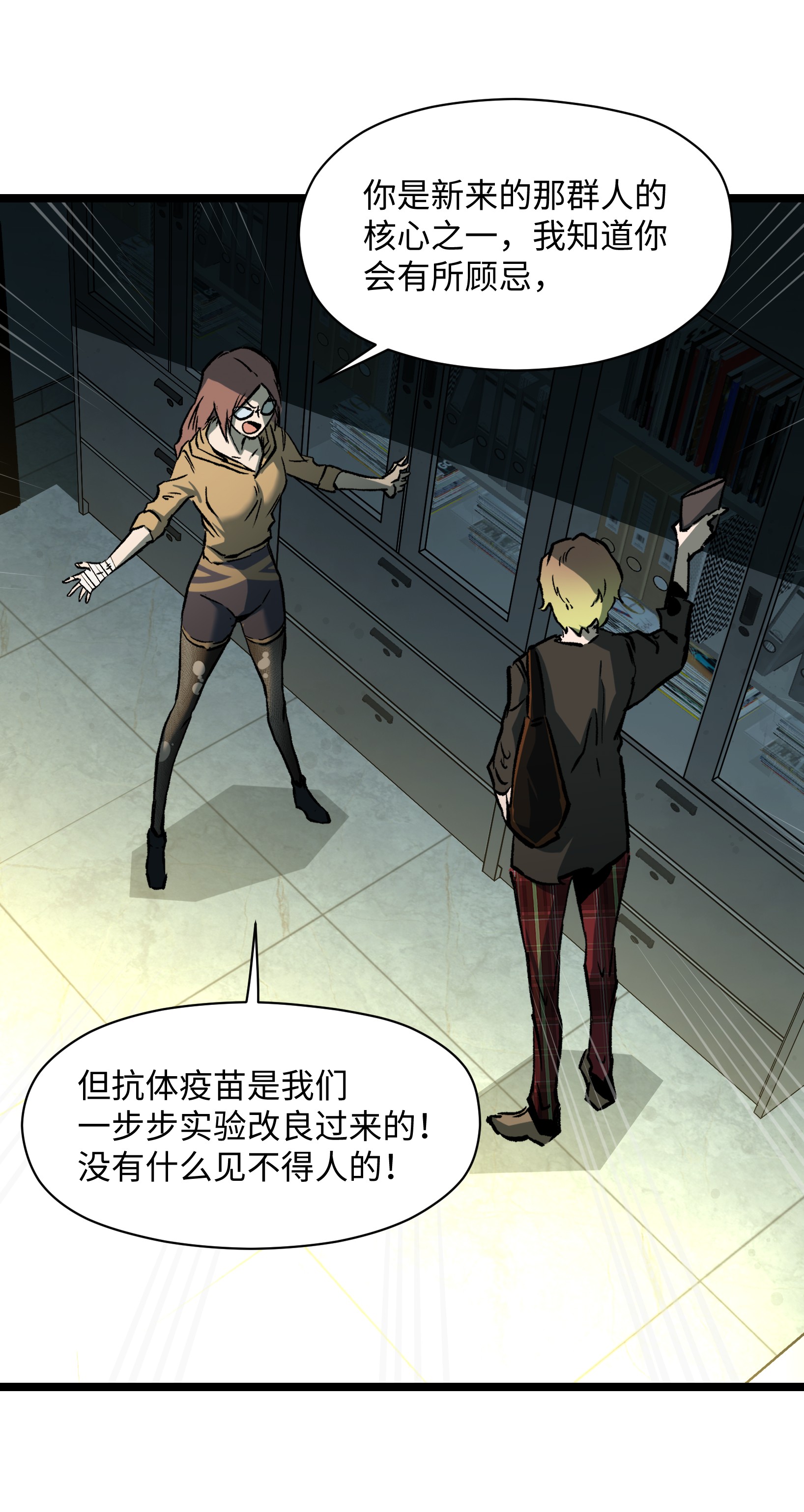 成为我的员工吧！这里是老板以外全员丧尸的末世派遣公司！042 是共犯对吧