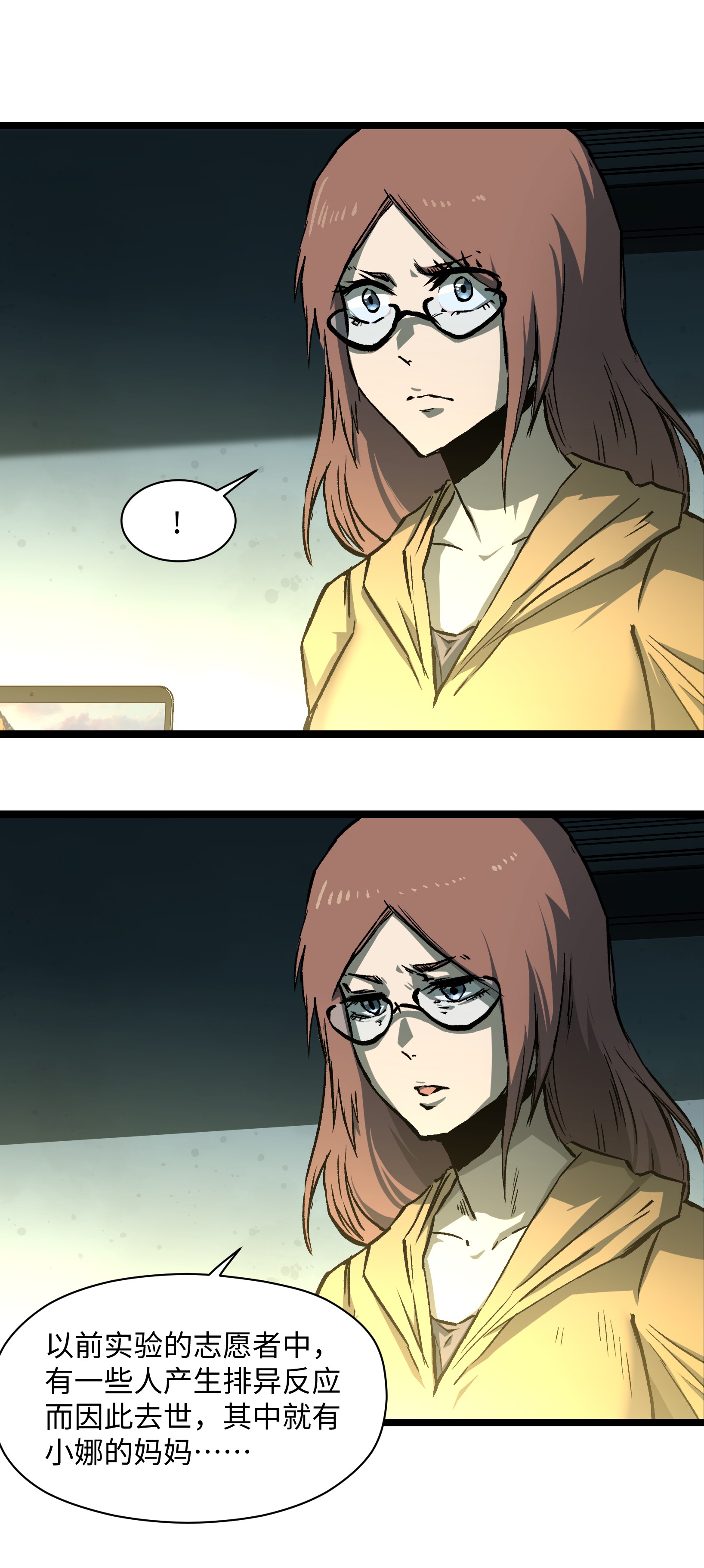 成为我的员工吧！这里是老板以外全员丧尸的末世派遣公司！042 是共犯对吧