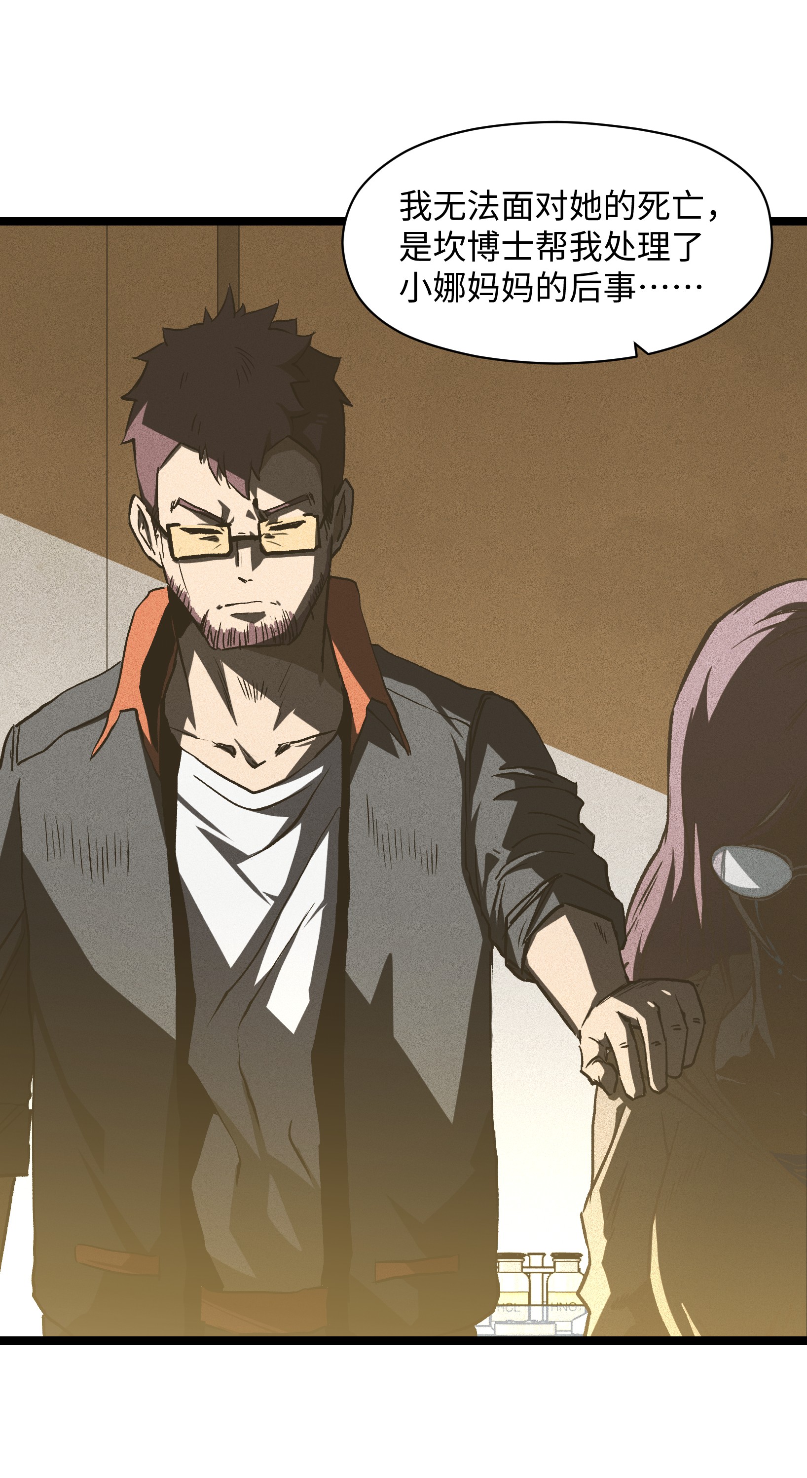 成为我的员工吧！这里是老板以外全员丧尸的末世派遣公司！042 是共犯对吧