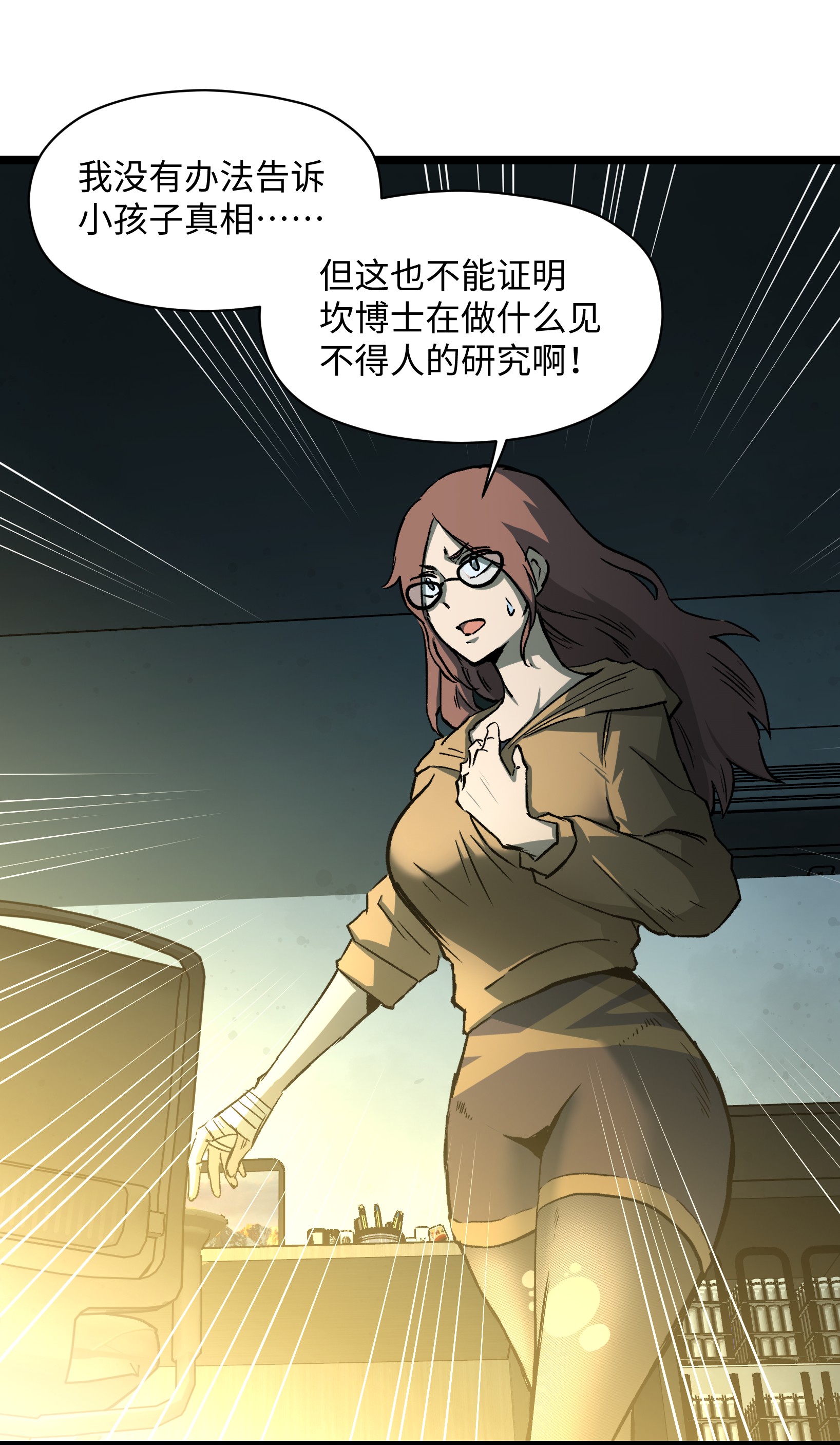 成为我的员工吧！这里是老板以外全员丧尸的末世派遣公司！042 是共犯对吧