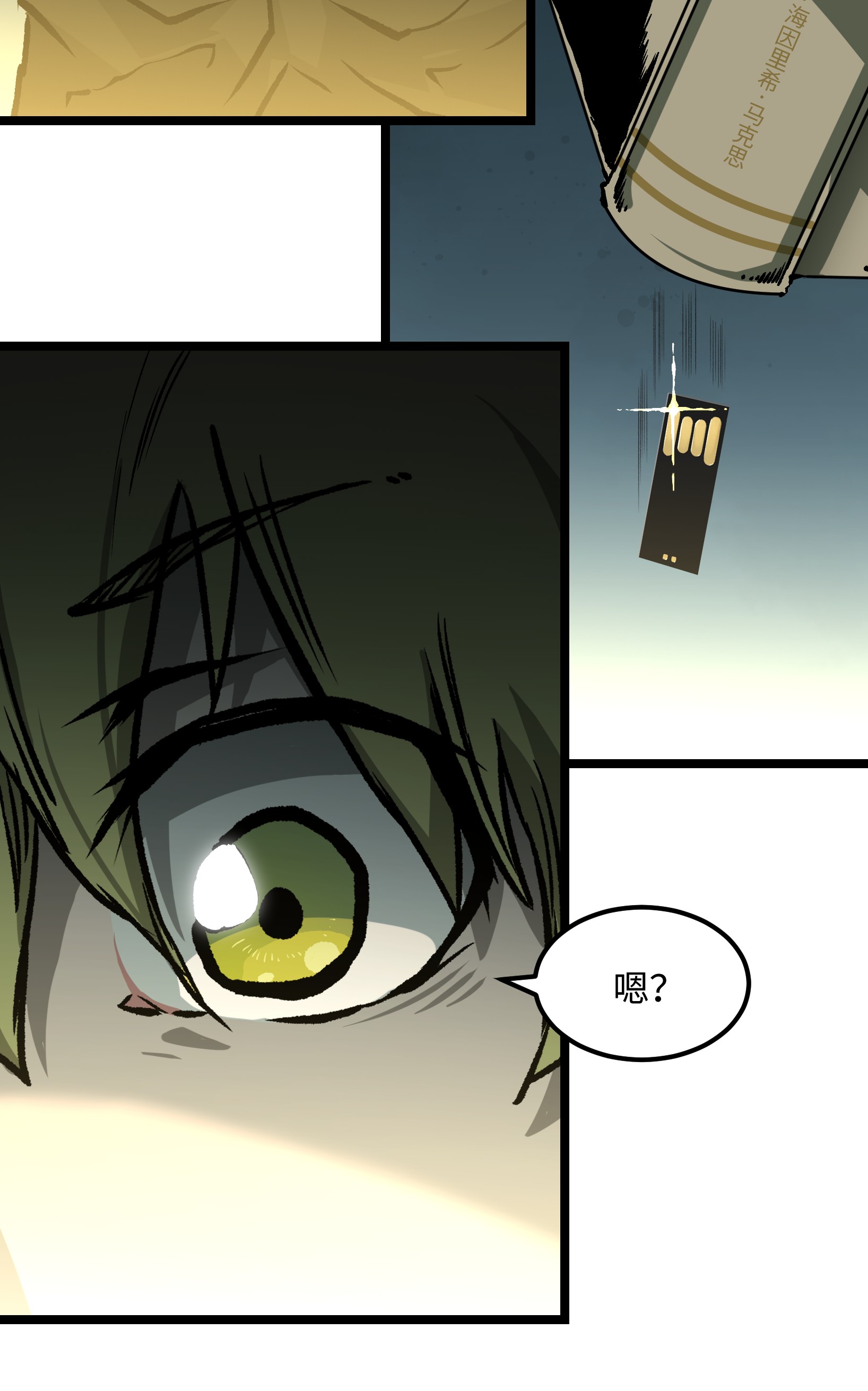 成为我的员工吧！这里是老板以外全员丧尸的末世派遣公司！042 是共犯对吧