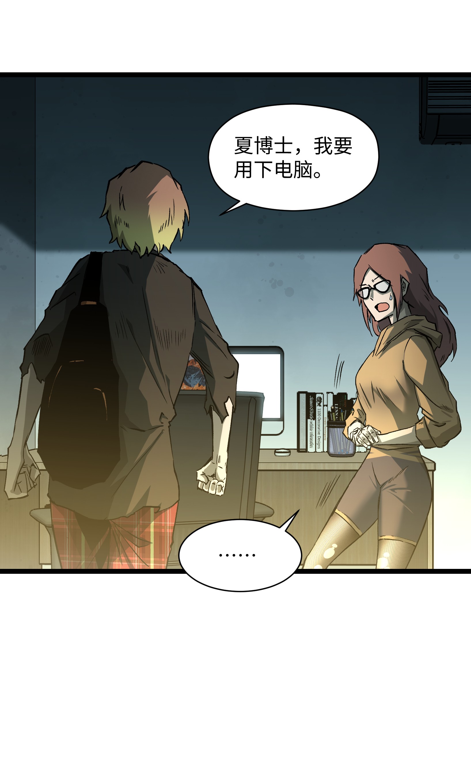 成为我的员工吧！这里是老板以外全员丧尸的末世派遣公司！042 是共犯对吧