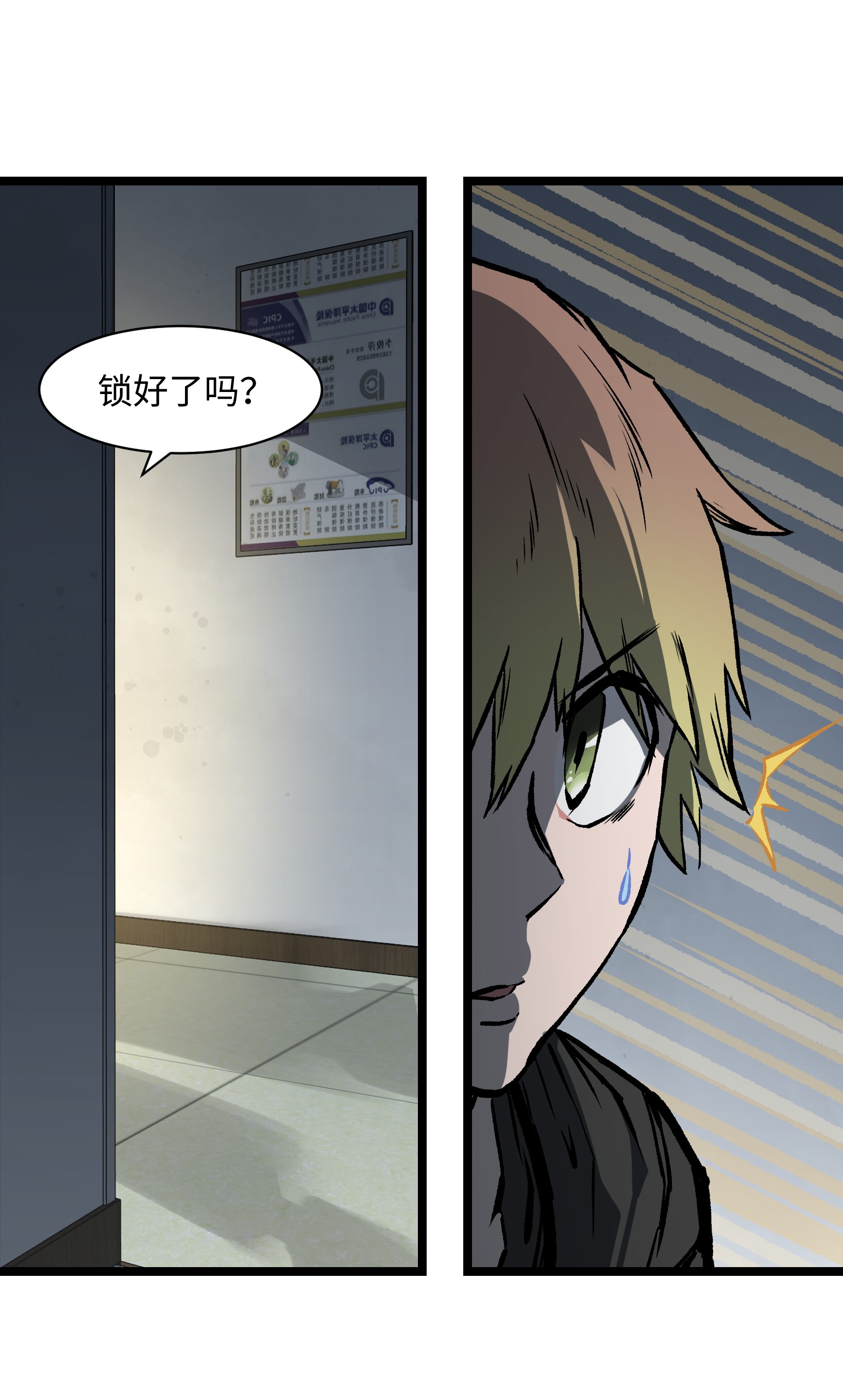 成为我的员工吧！这里是老板以外全员丧尸的末世派遣公司！042 是共犯对吧