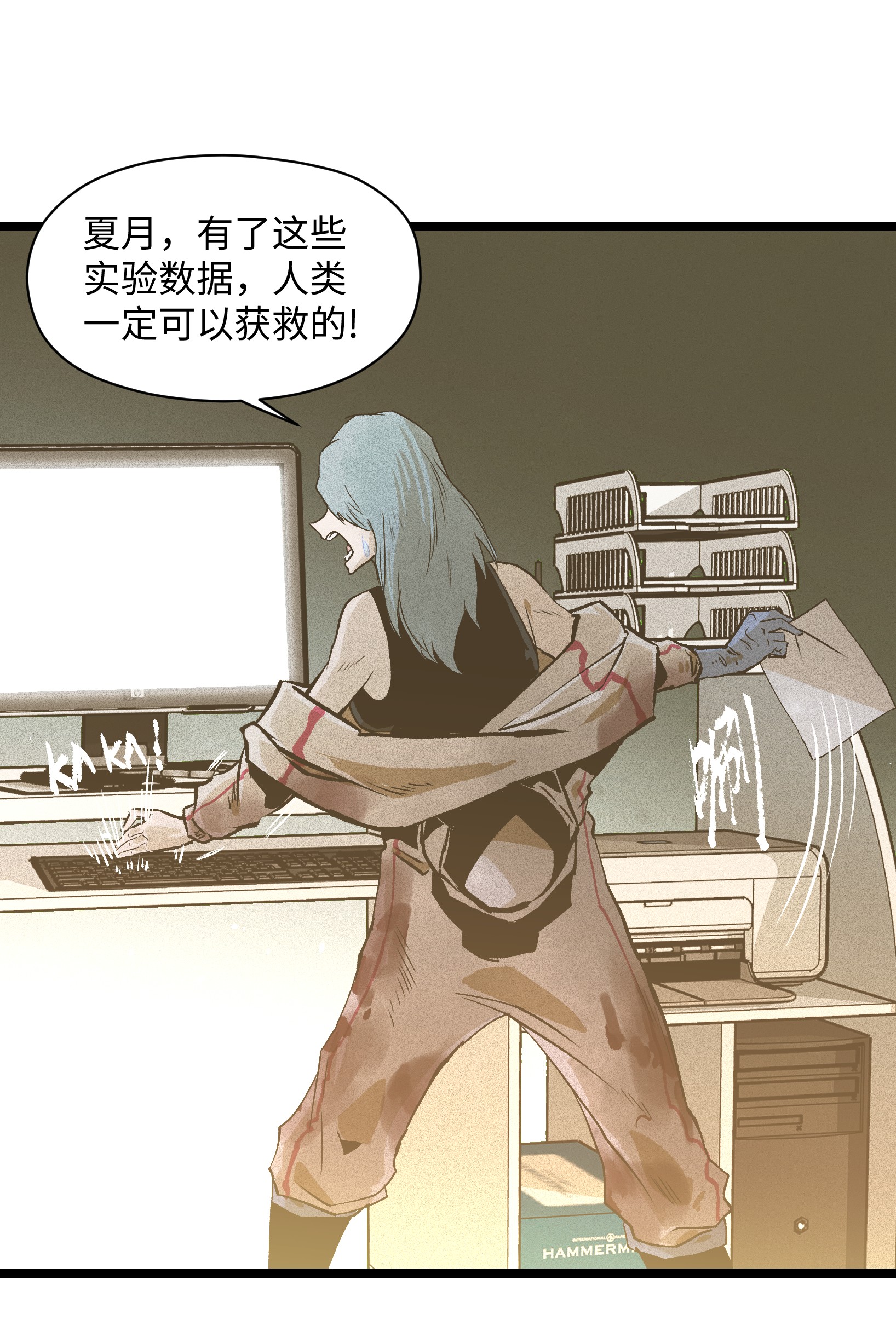 成为我的员工吧！这里是老板以外全员丧尸的末世派遣公司！042 是共犯对吧