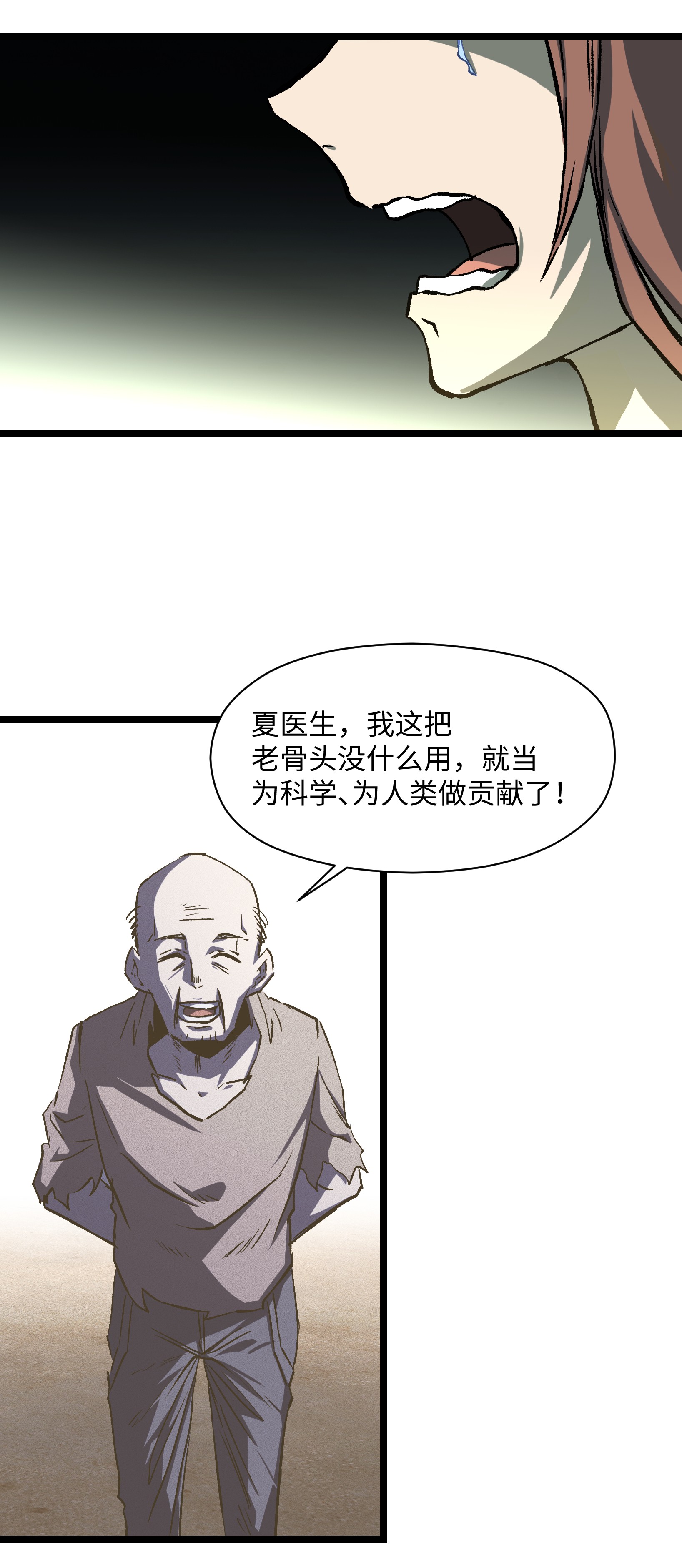 成为我的员工吧！这里是老板以外全员丧尸的末世派遣公司！042 是共犯对吧