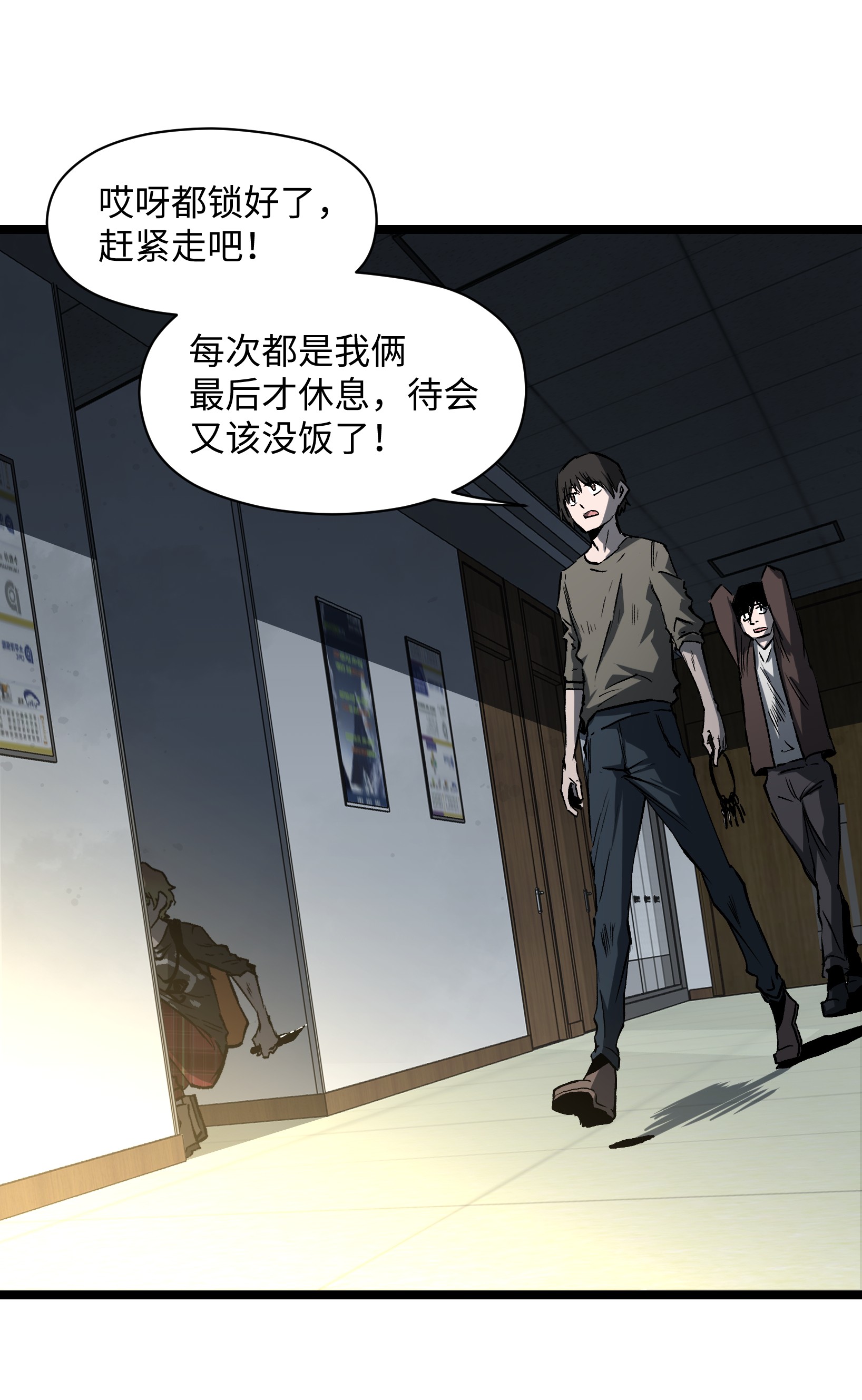 成为我的员工吧！这里是老板以外全员丧尸的末世派遣公司！042 是共犯对吧