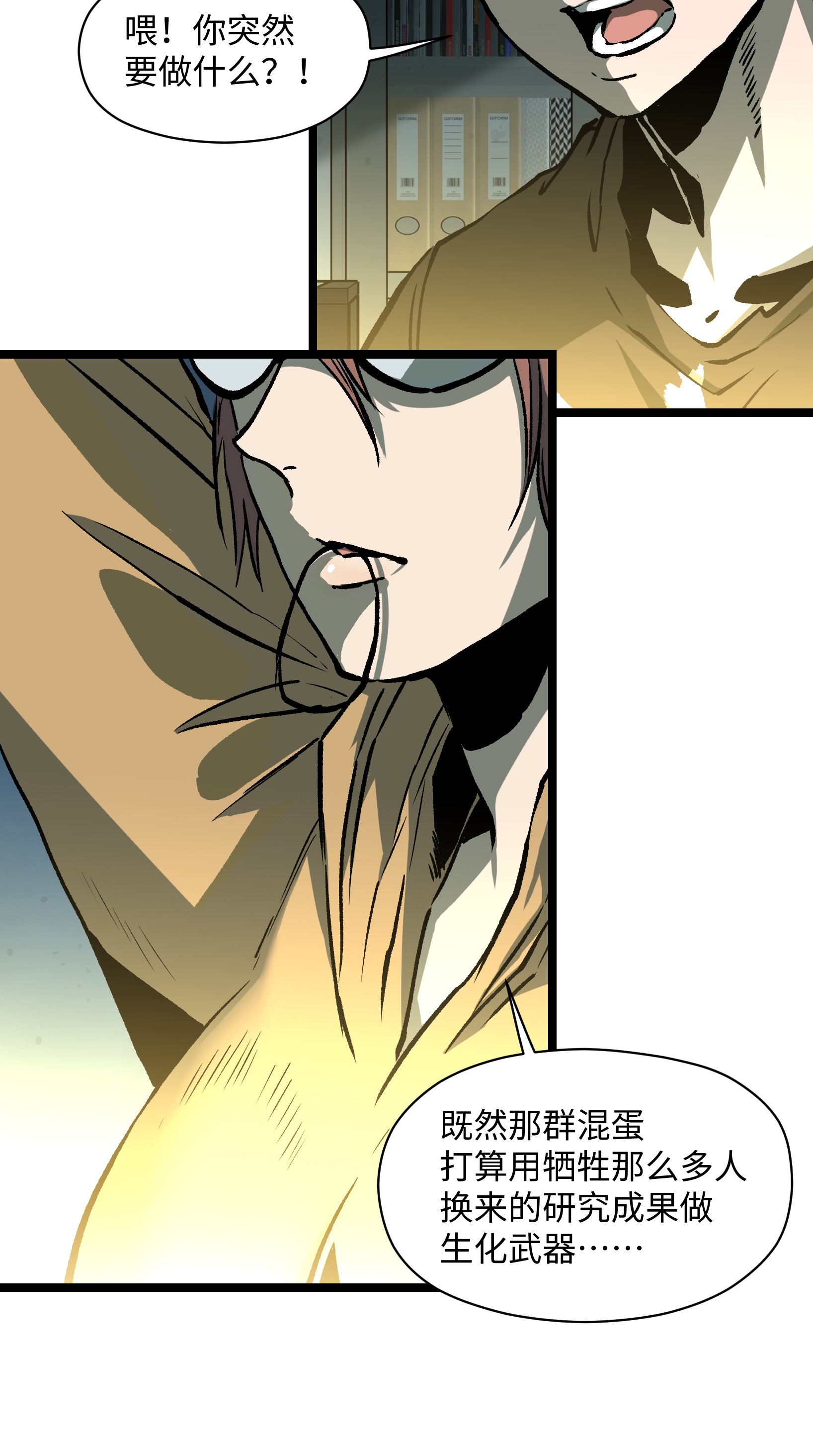 成为我的员工吧！这里是老板以外全员丧尸的末世派遣公司！042 是共犯对吧