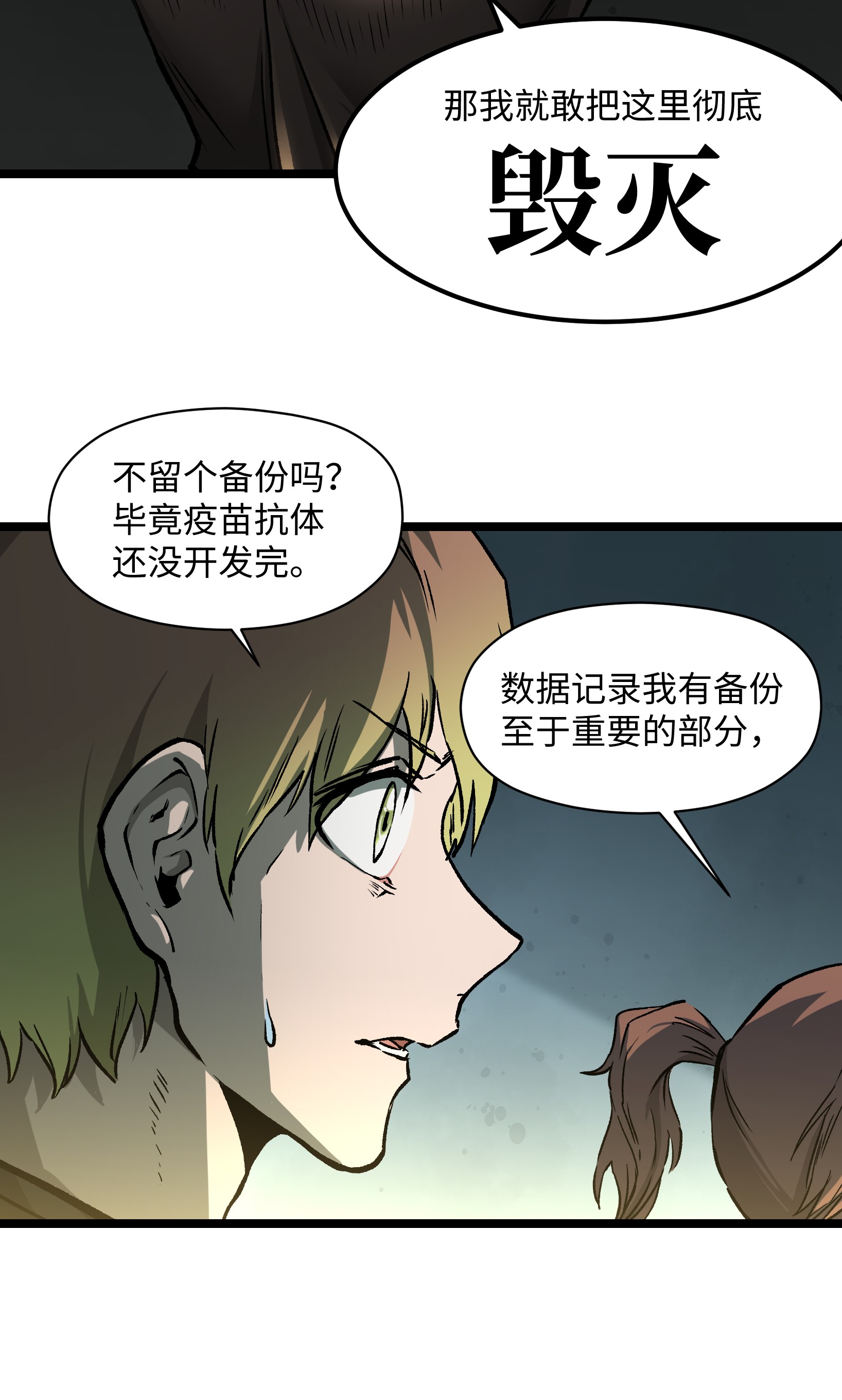 成为我的员工吧！这里是老板以外全员丧尸的末世派遣公司！042 是共犯对吧