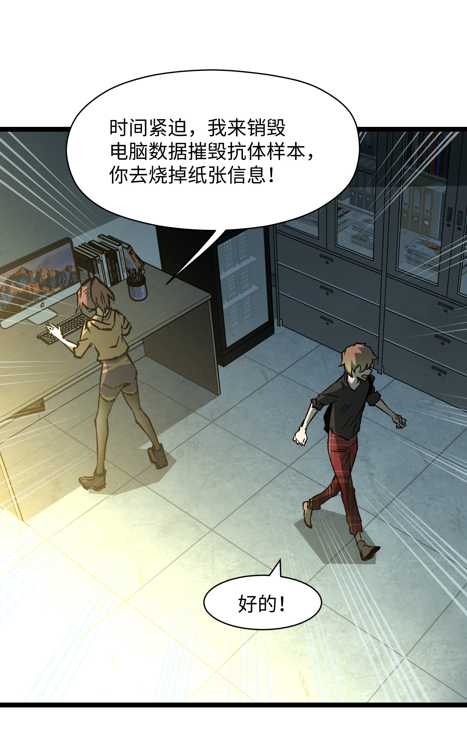 成为我的员工吧！这里是老板以外全员丧尸的末世派遣公司！042 是共犯对吧