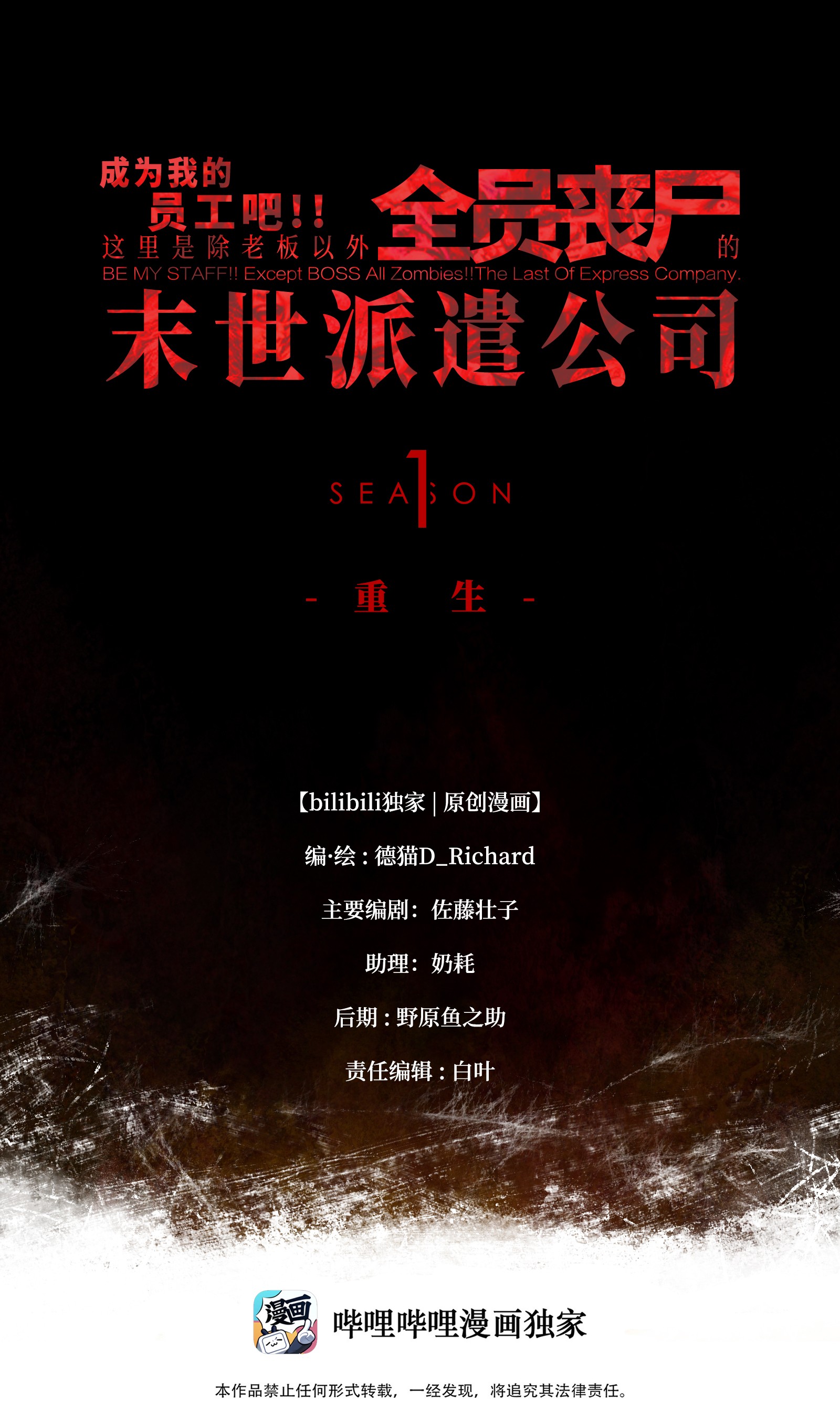 成为我的员工吧！这里是老板以外全员丧尸的末世派遣公司！044 真是够讽刺的