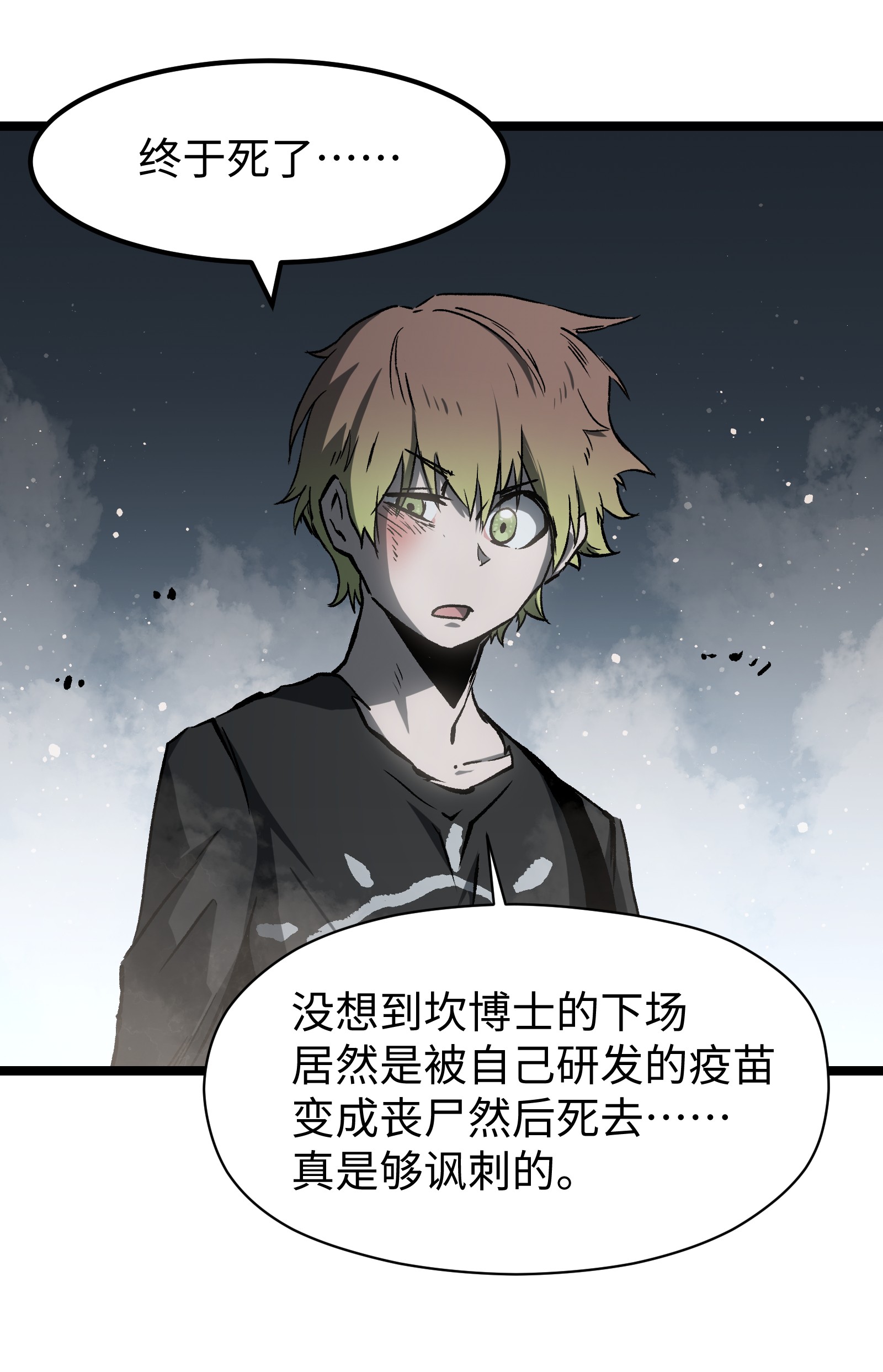 成为我的员工吧！这里是老板以外全员丧尸的末世派遣公司！044 真是够讽刺的