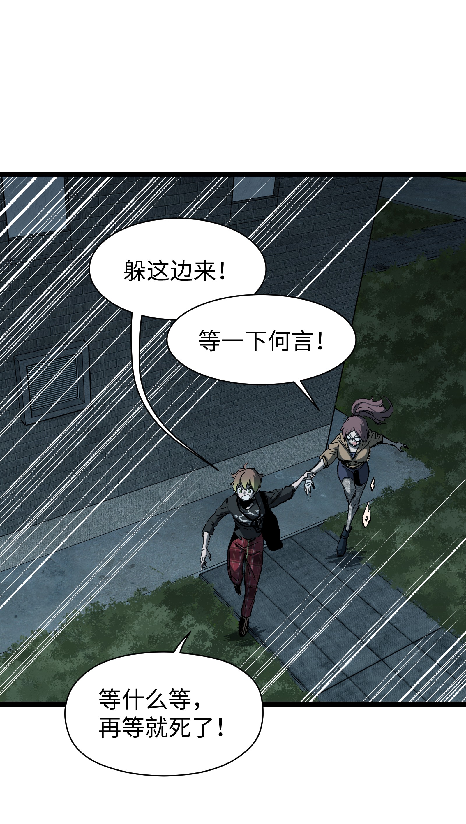 成为我的员工吧！这里是老板以外全员丧尸的末世派遣公司！044 真是够讽刺的