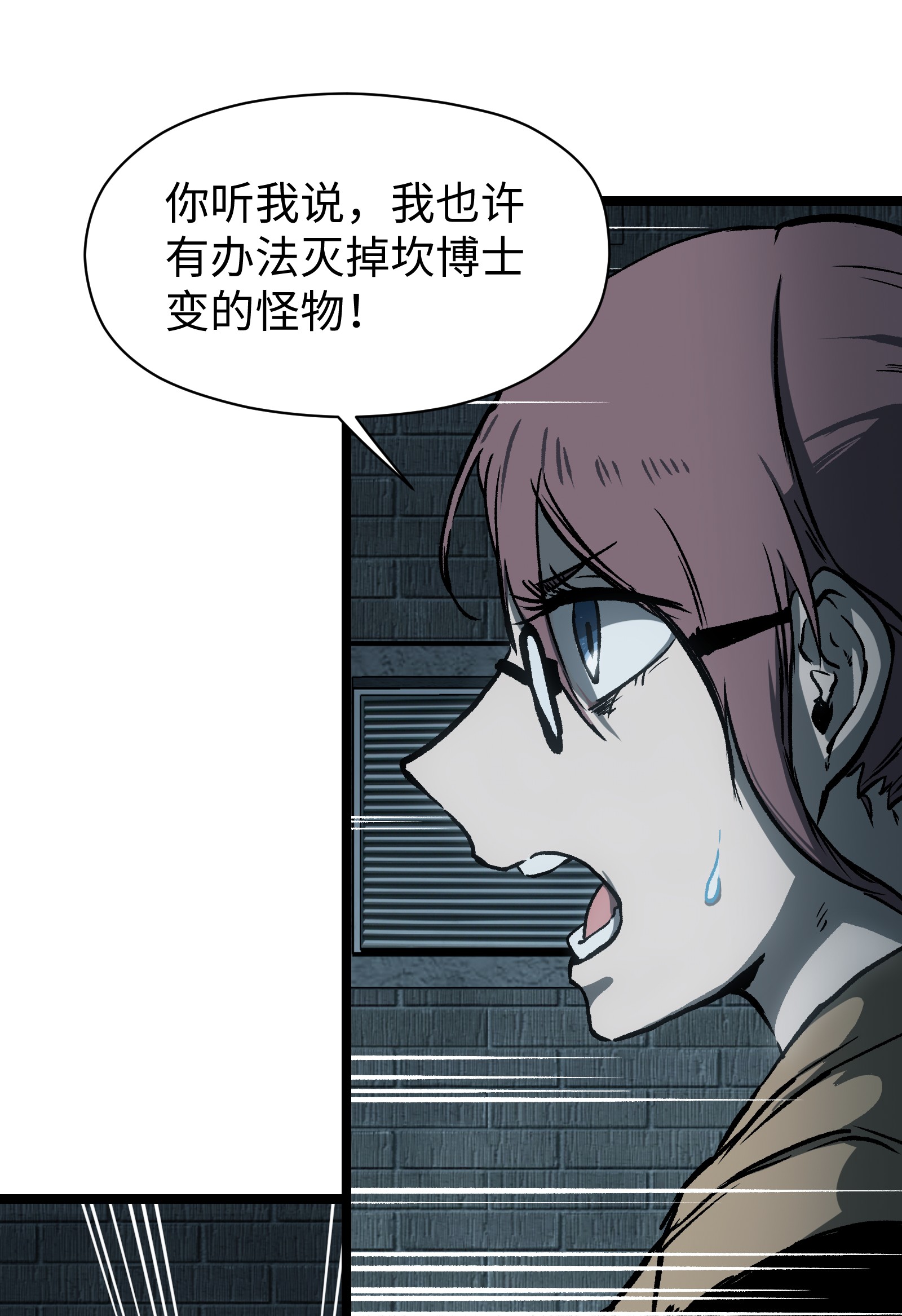 成为我的员工吧！这里是老板以外全员丧尸的末世派遣公司！044 真是够讽刺的