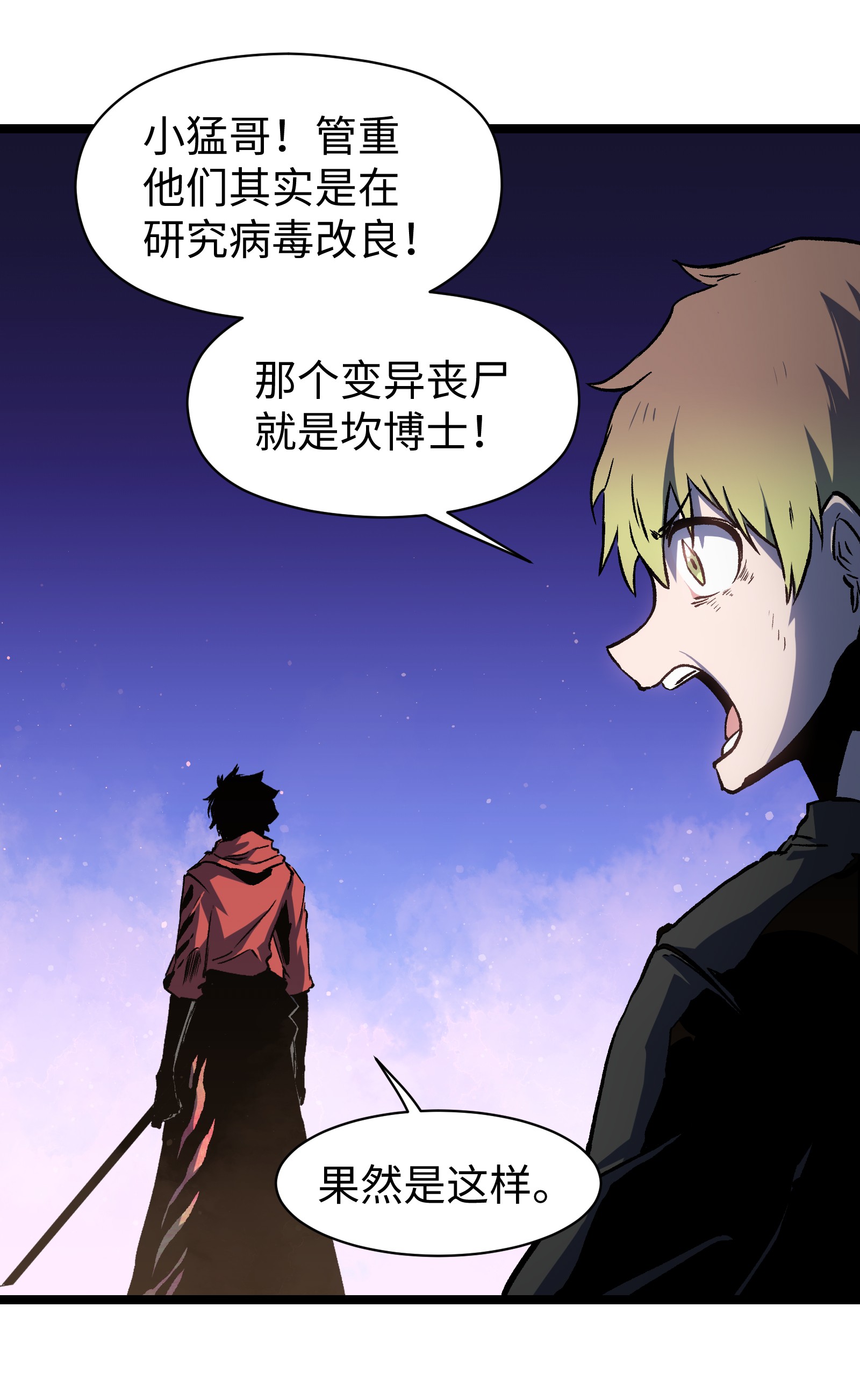 成为我的员工吧！这里是老板以外全员丧尸的末世派遣公司！045 都怪你