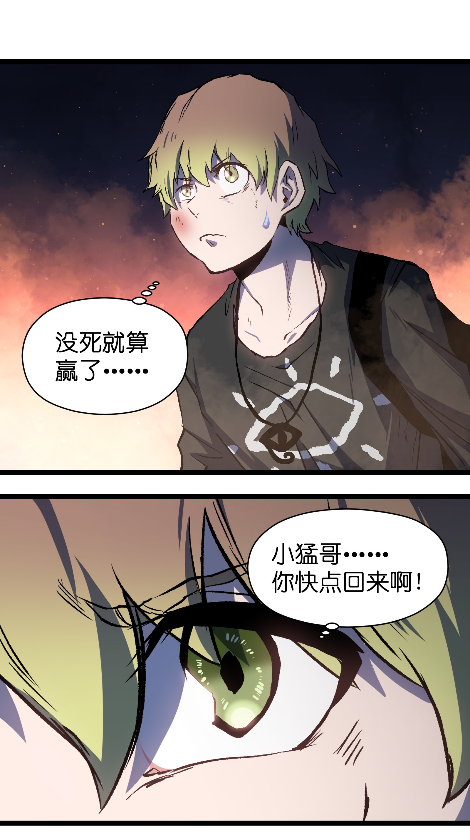 成为我的员工吧！这里是老板以外全员丧尸的末世派遣公司！045 都怪你