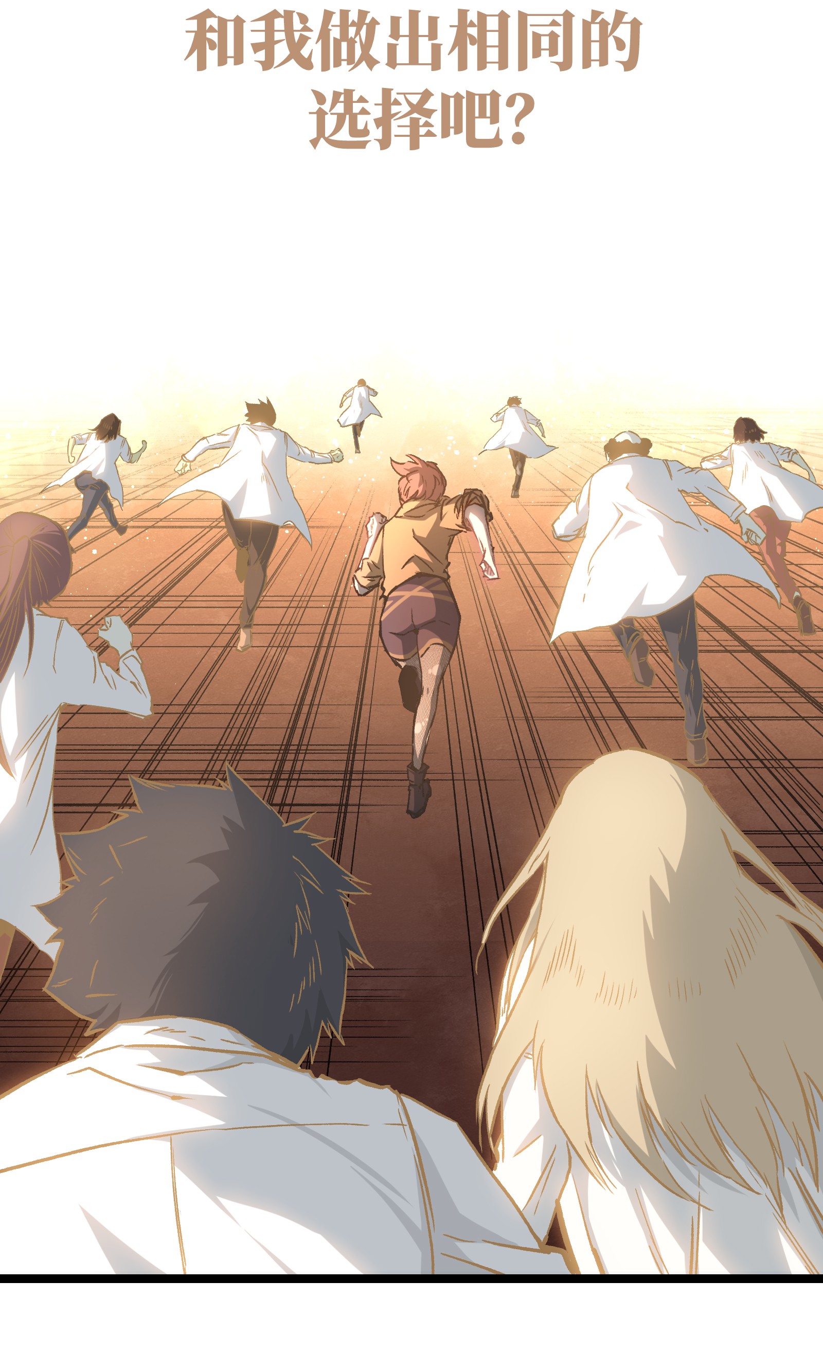 成为我的员工吧！这里是老板以外全员丧尸的末世派遣公司！046 最高的敬意