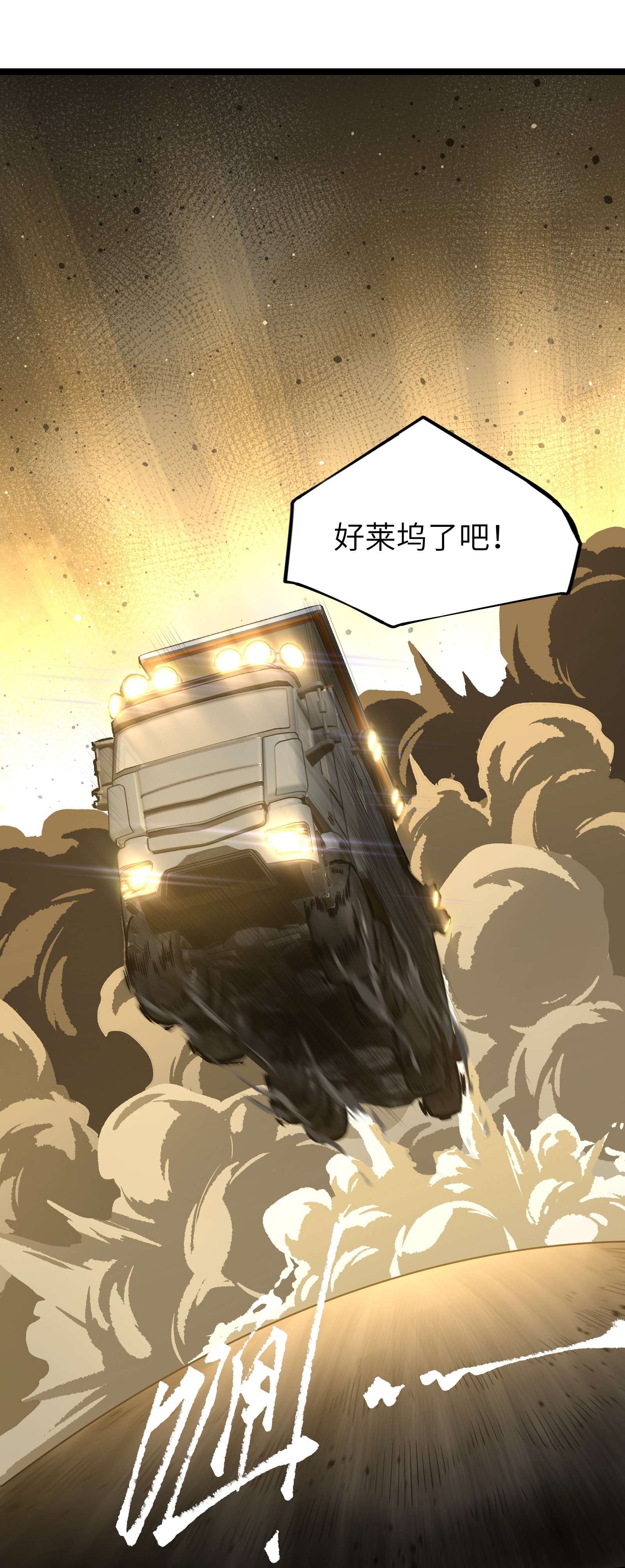 成为我的员工吧！这里是老板以外全员丧尸的末世派遣公司！53 离开滨海市！