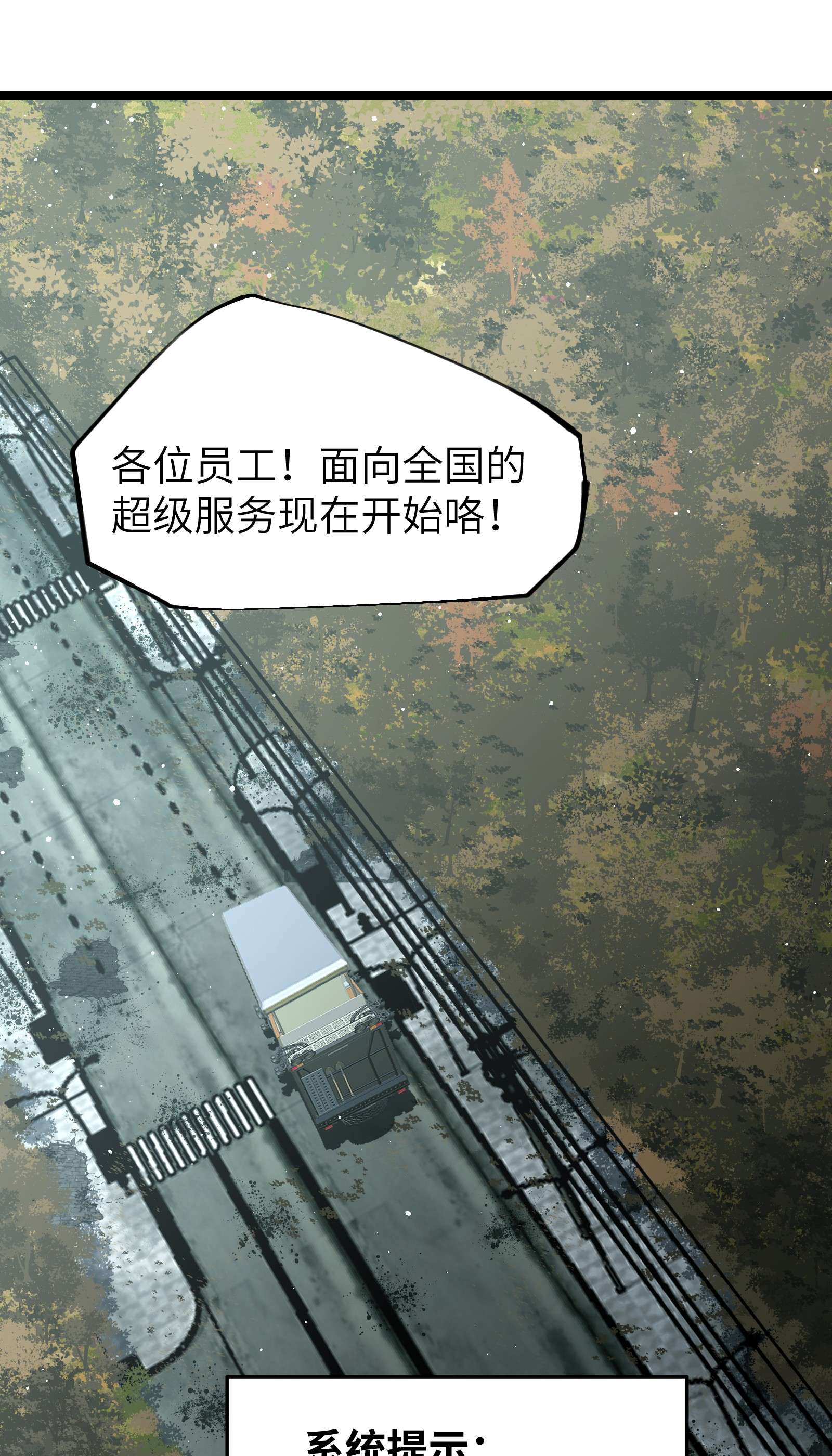 成为我的员工吧！这里是老板以外全员丧尸的末世派遣公司！53 离开滨海市！