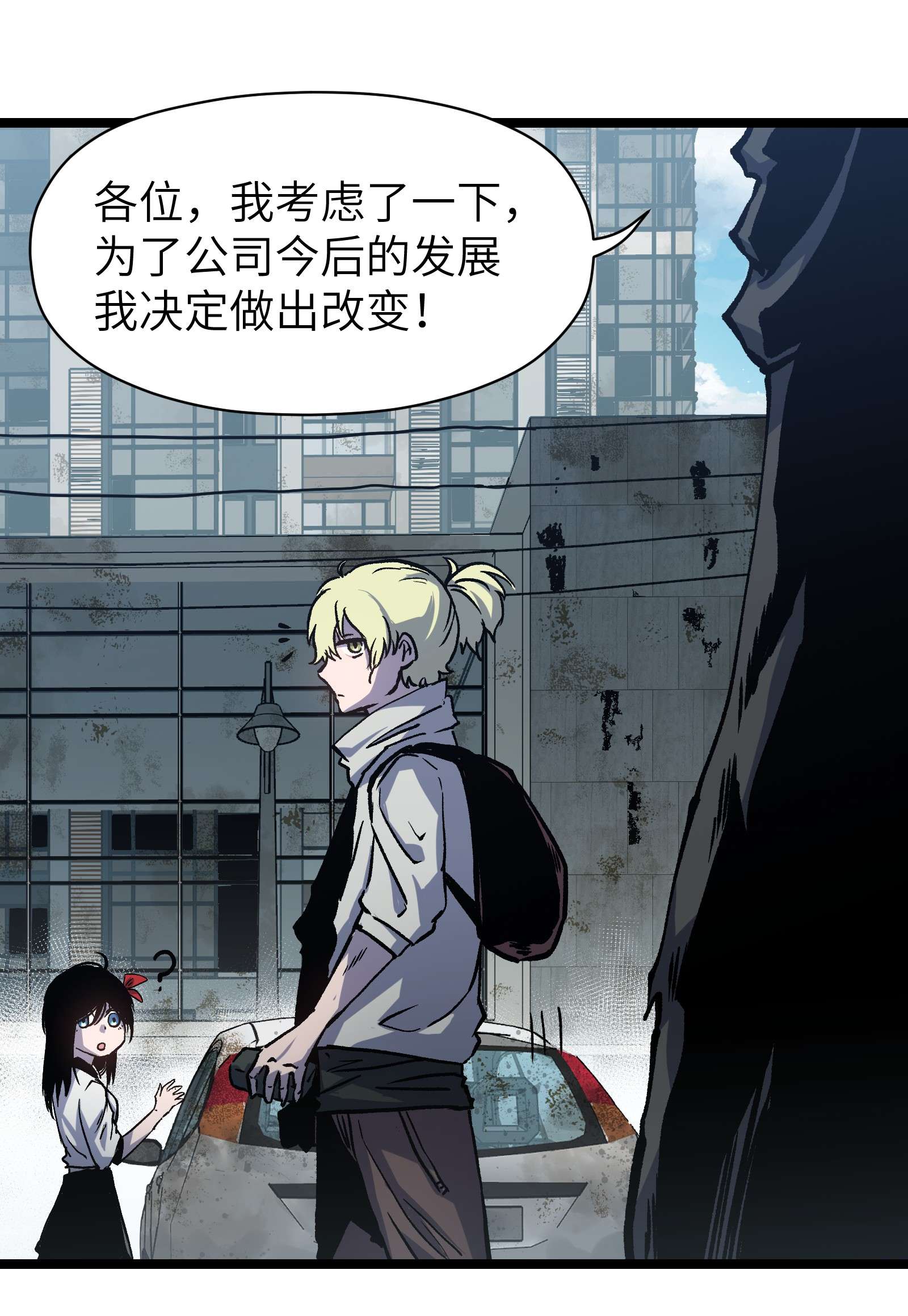 成为我的员工吧！这里是老板以外全员丧尸的末世派遣公司！53 离开滨海市！