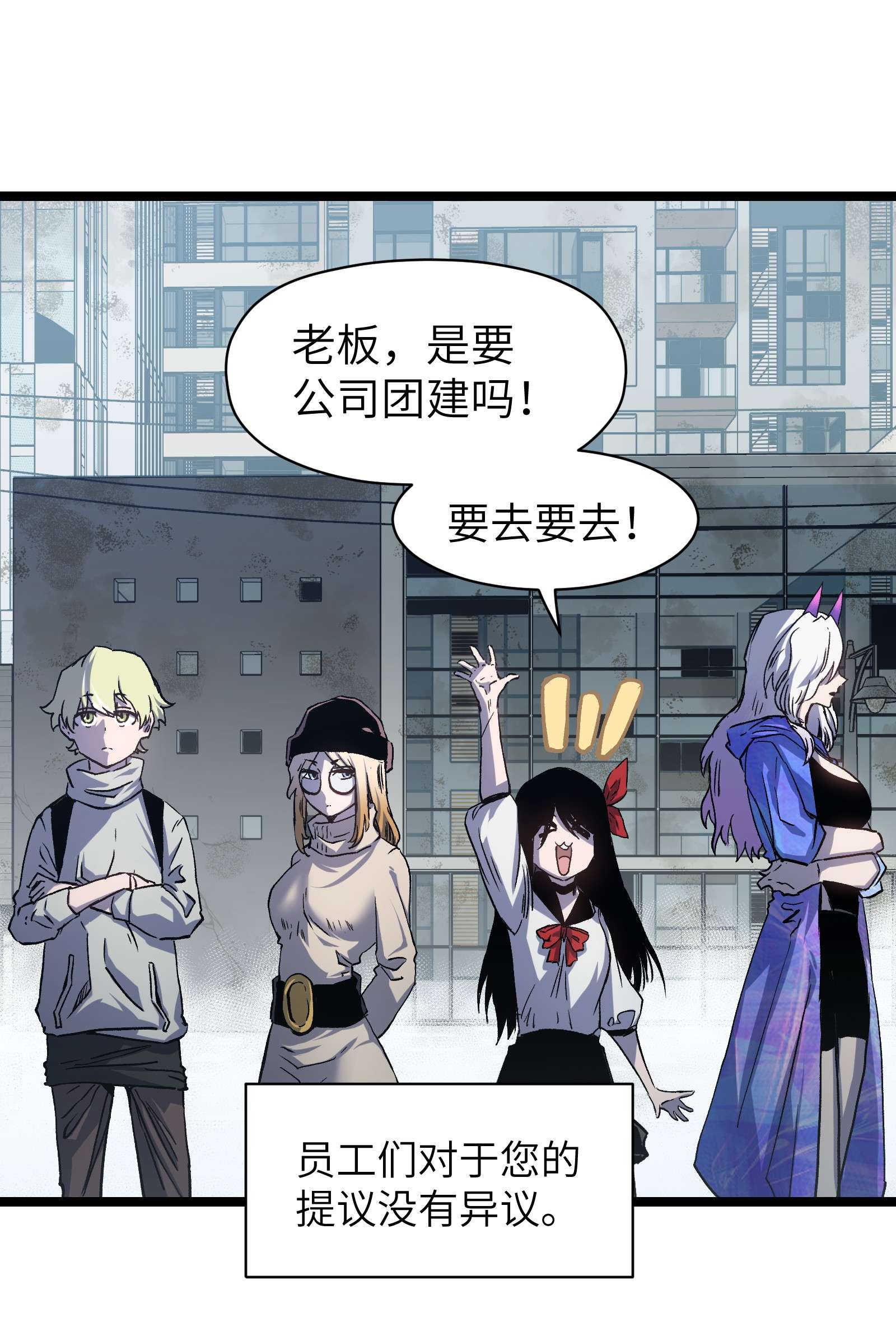 成为我的员工吧！这里是老板以外全员丧尸的末世派遣公司！53 离开滨海市！