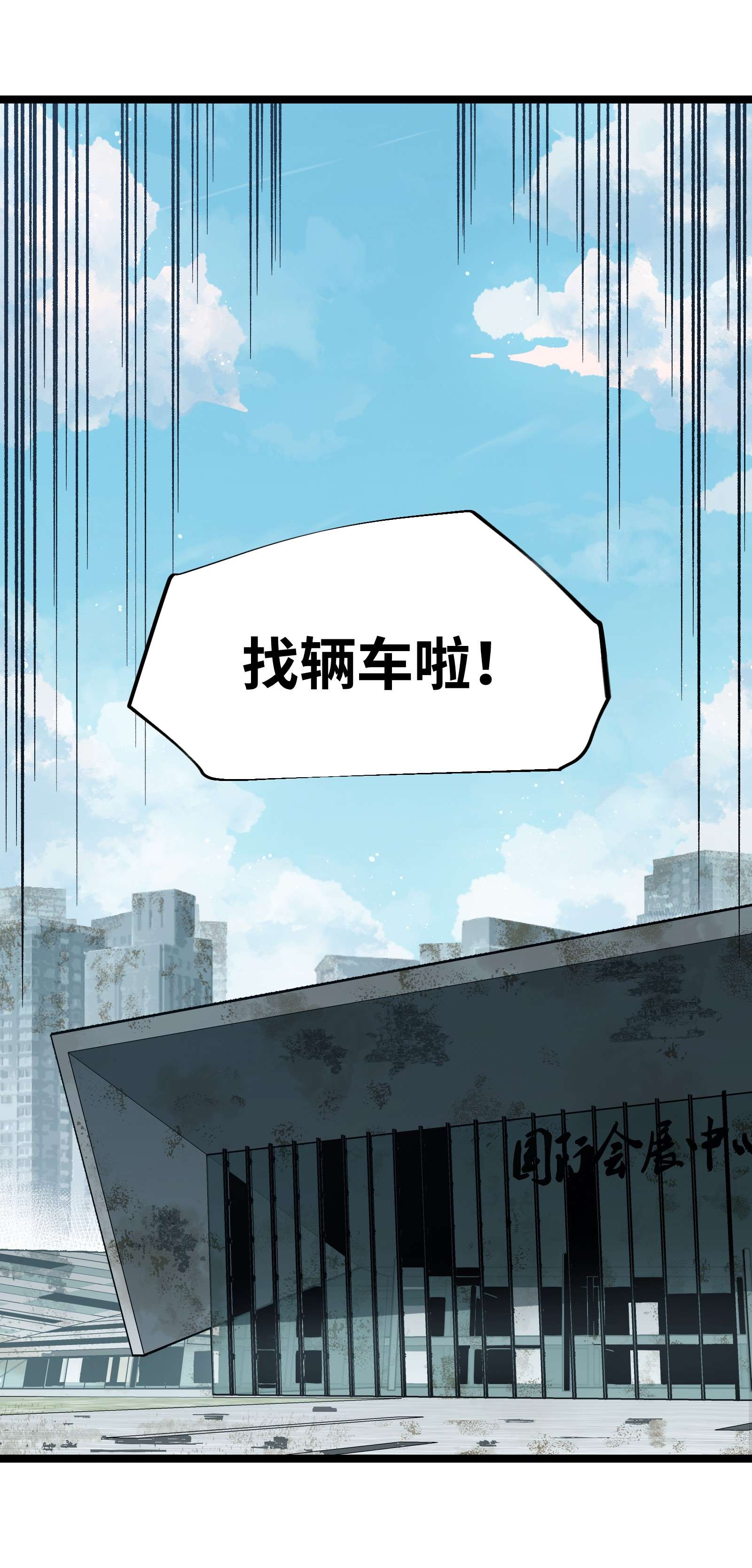 成为我的员工吧！这里是老板以外全员丧尸的末世派遣公司！53 离开滨海市！