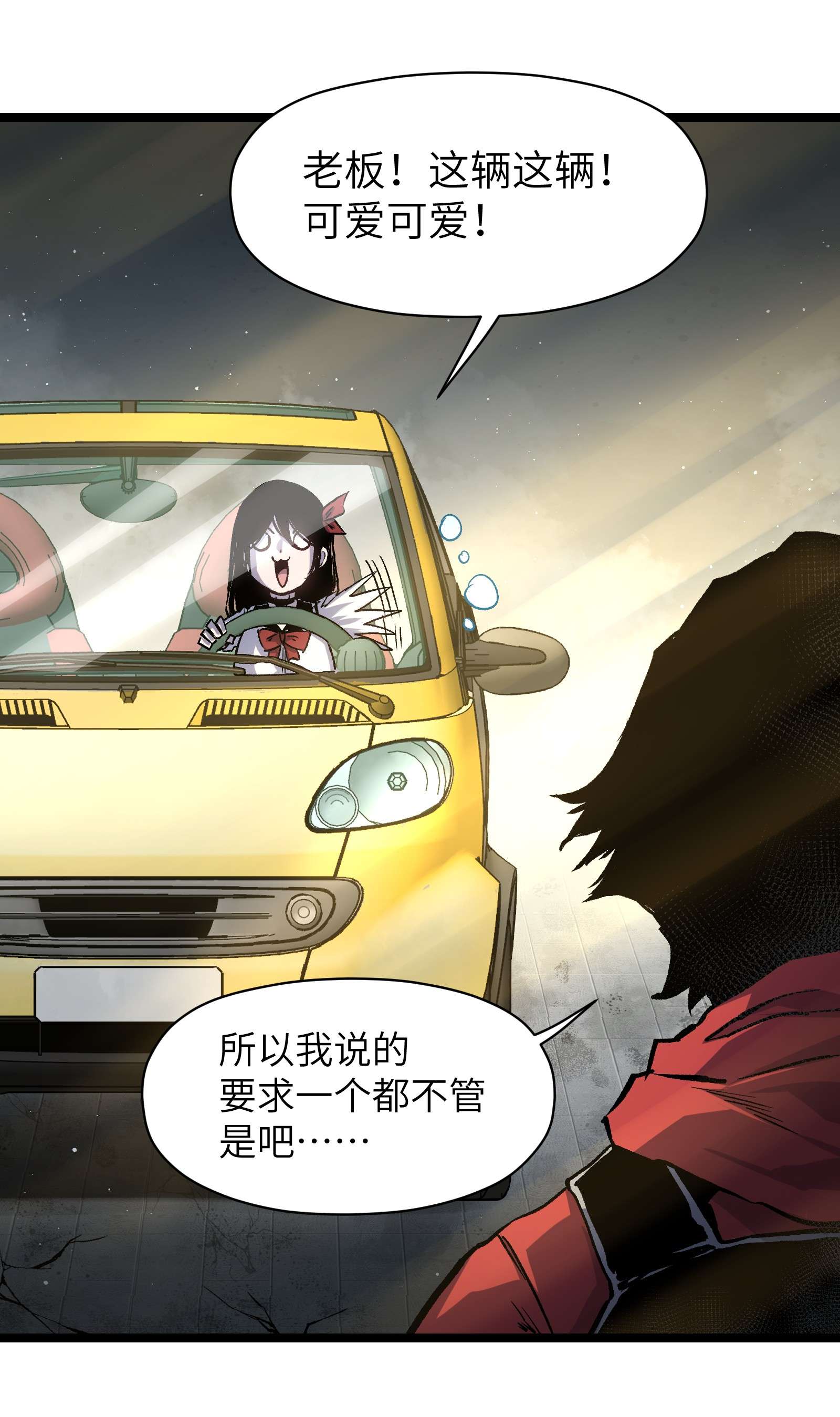 成为我的员工吧！这里是老板以外全员丧尸的末世派遣公司！53 离开滨海市！