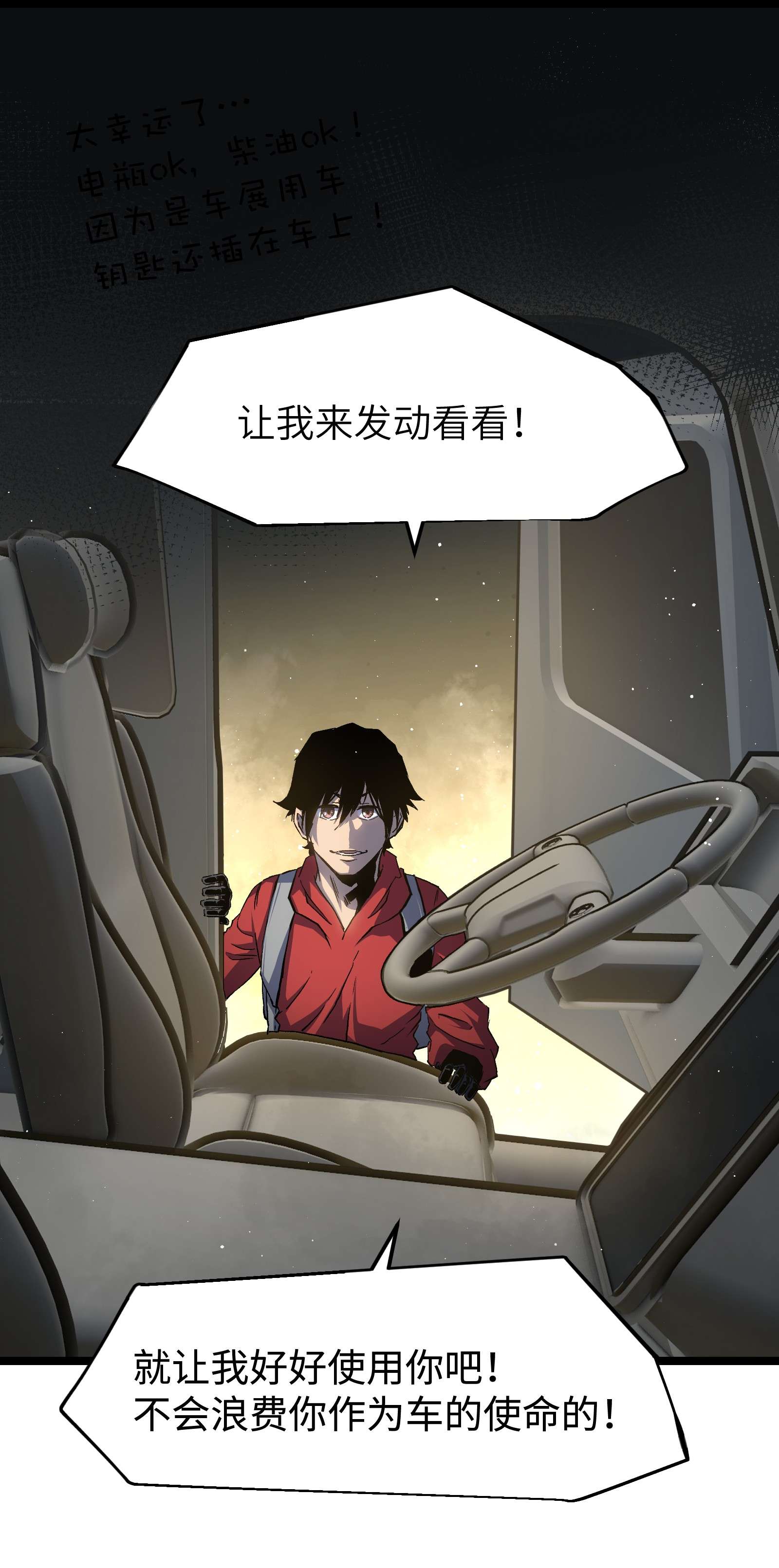 成为我的员工吧！这里是老板以外全员丧尸的末世派遣公司！53 离开滨海市！