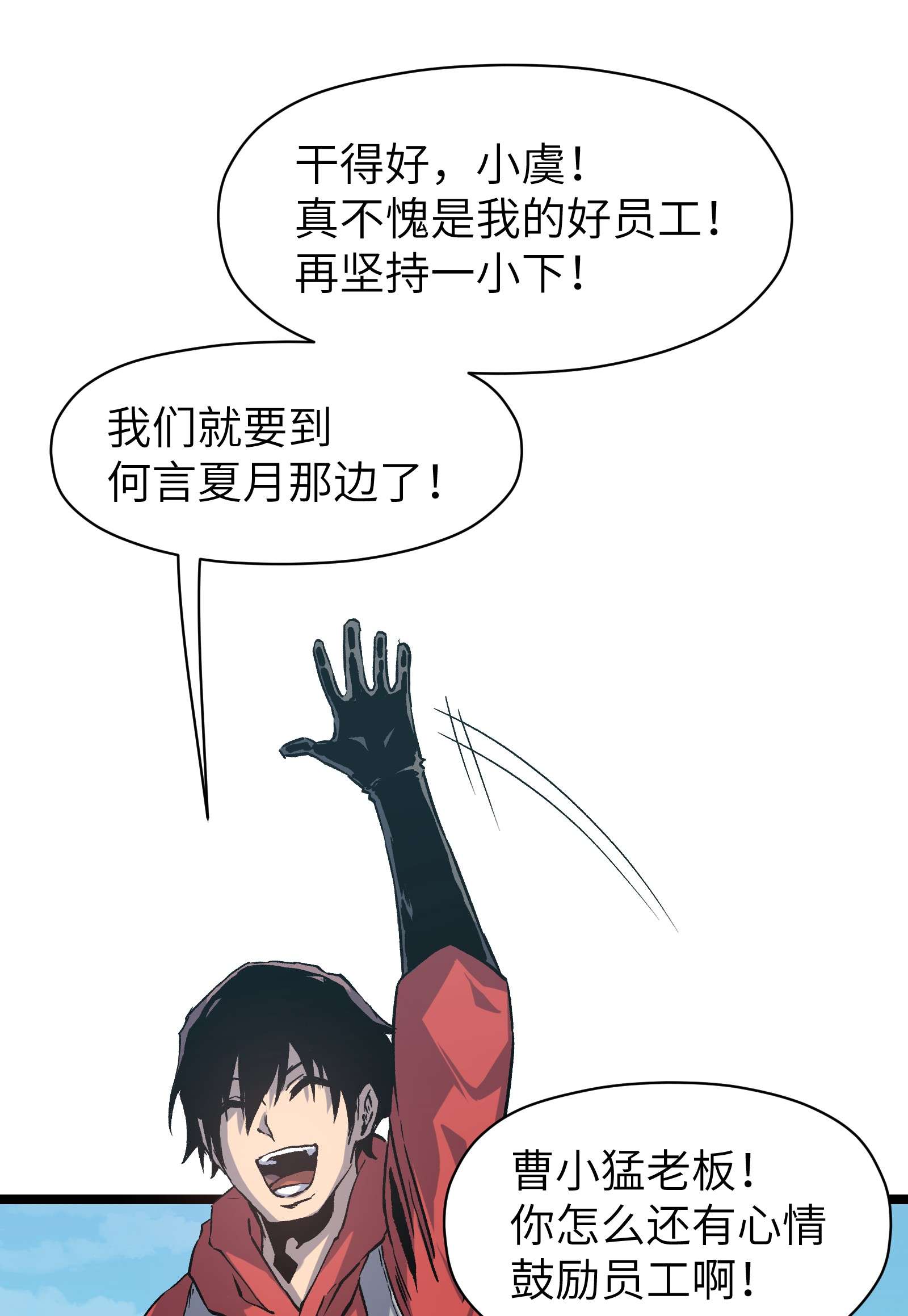 成为我的员工吧！这里是老板以外全员丧尸的末世派遣公司！53 离开滨海市！