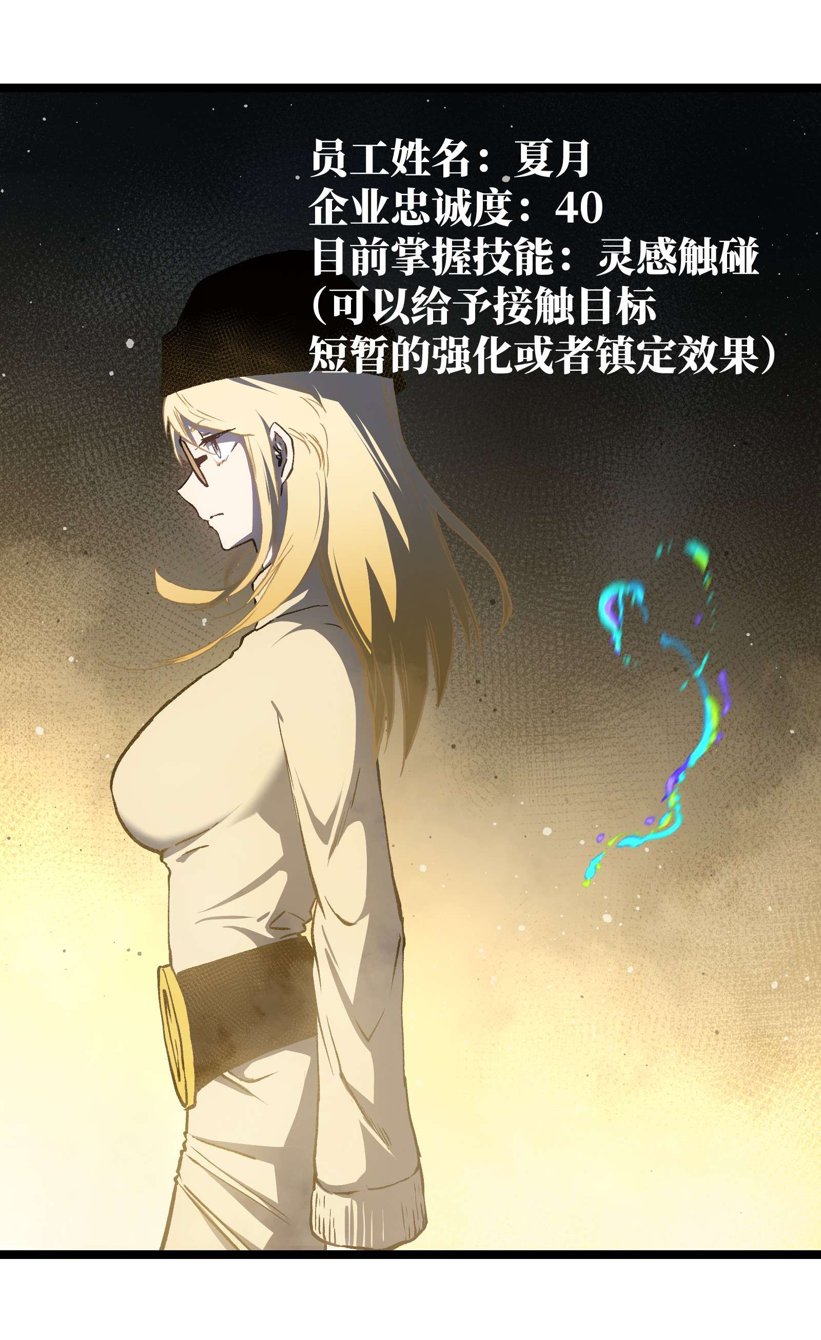 成为我的员工吧！这里是老板以外全员丧尸的末世派遣公司！53 离开滨海市！