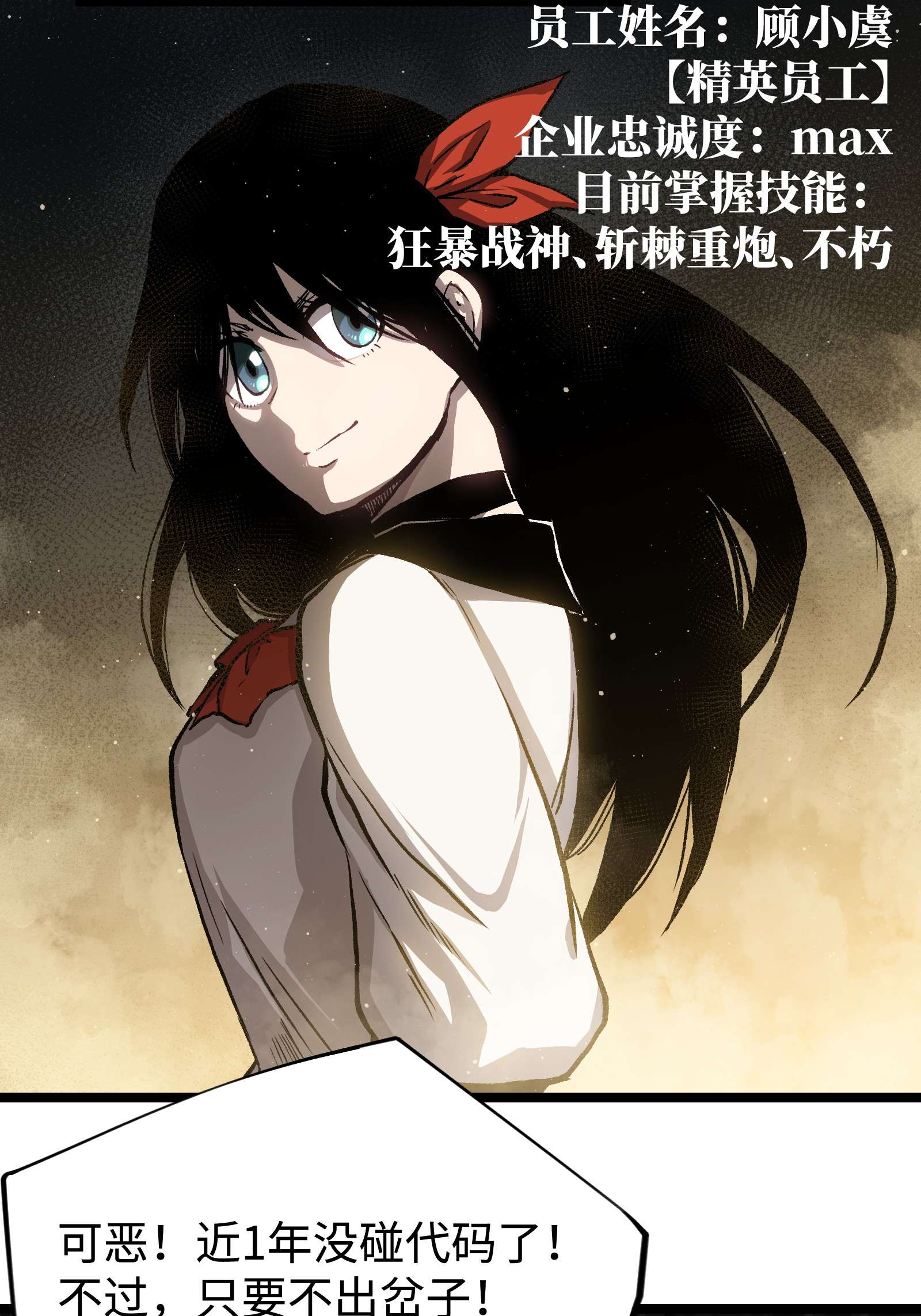 成为我的员工吧！这里是老板以外全员丧尸的末世派遣公司！53 离开滨海市！