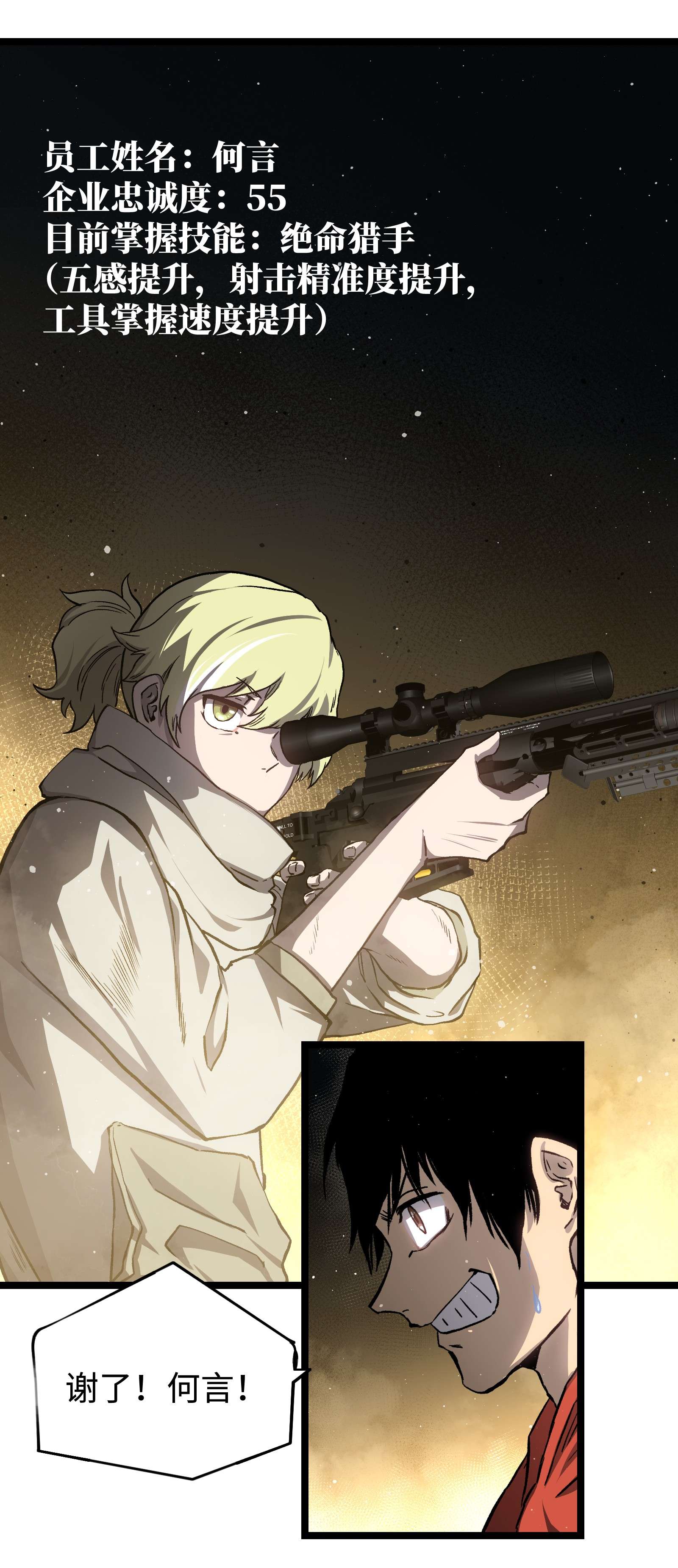 成为我的员工吧！这里是老板以外全员丧尸的末世派遣公司！53 离开滨海市！