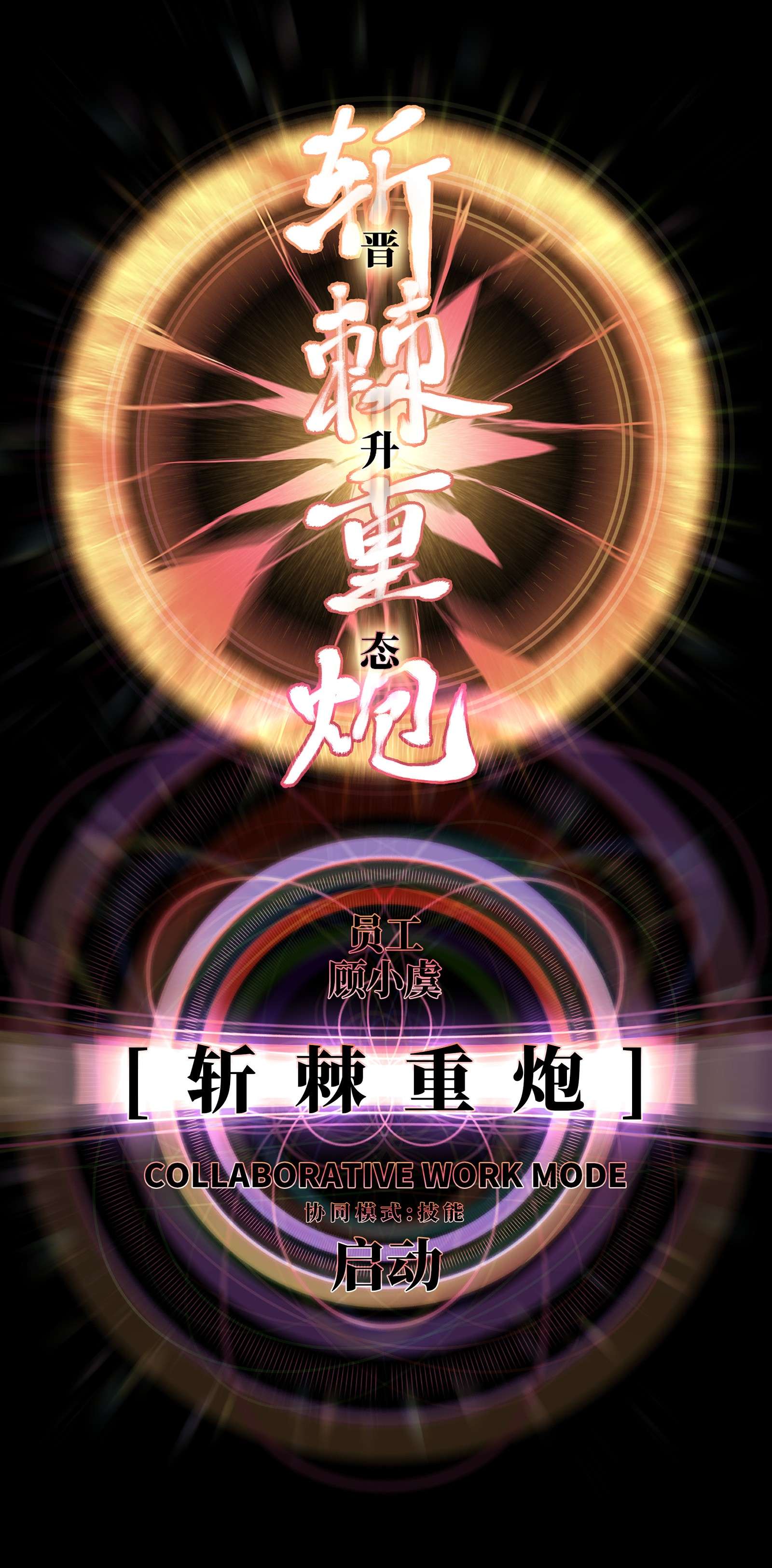 成为我的员工吧！这里是老板以外全员丧尸的末世派遣公司！53 离开滨海市！