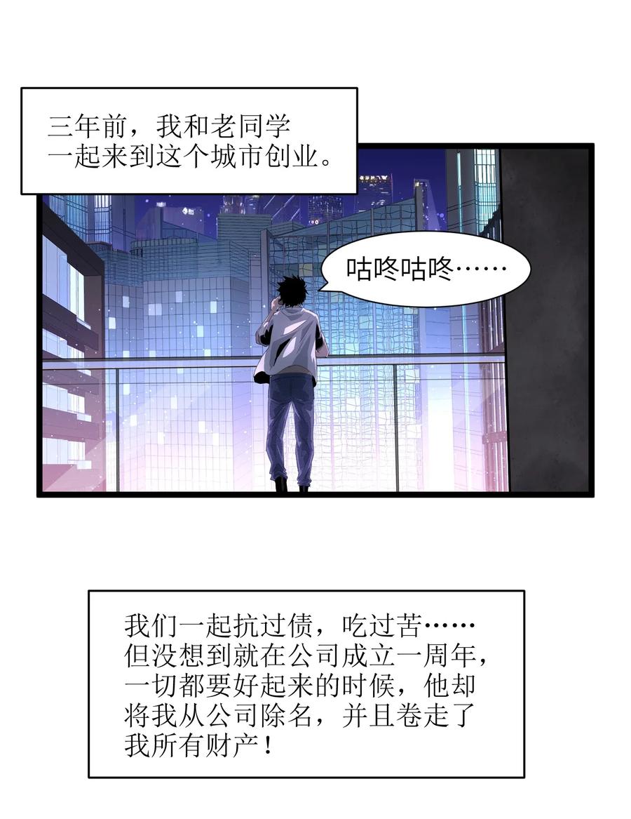 成为我的员工吧！这里是老板以外全员丧尸的末世派遣公司！001（上） 公司成立（上）