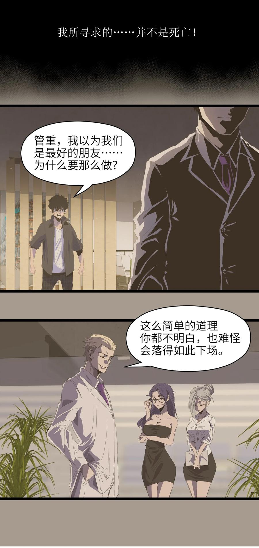 成为我的员工吧！这里是老板以外全员丧尸的末世派遣公司！001（上） 公司成立（上）