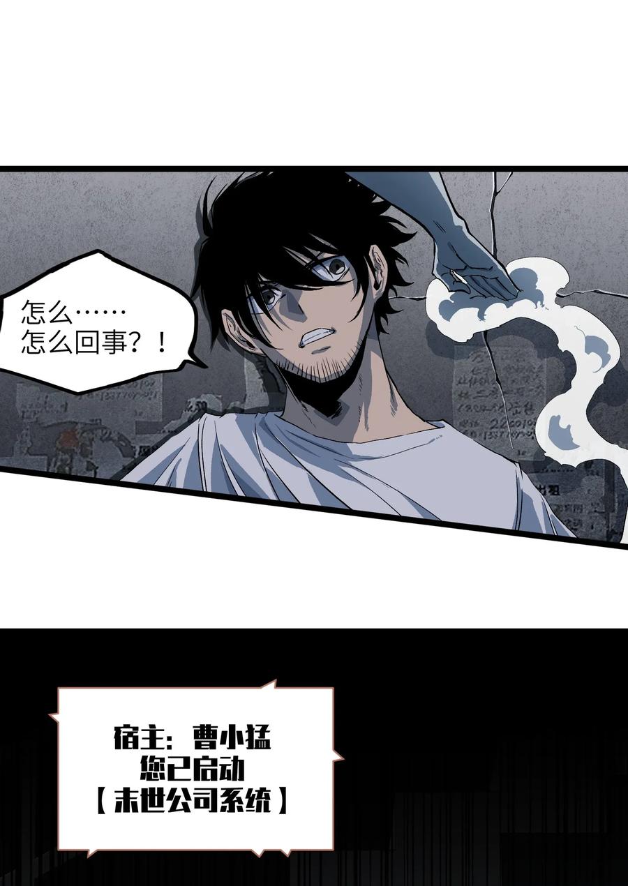 成为我的员工吧！这里是老板以外全员丧尸的末世派遣公司！001（中） 公司成立（中）