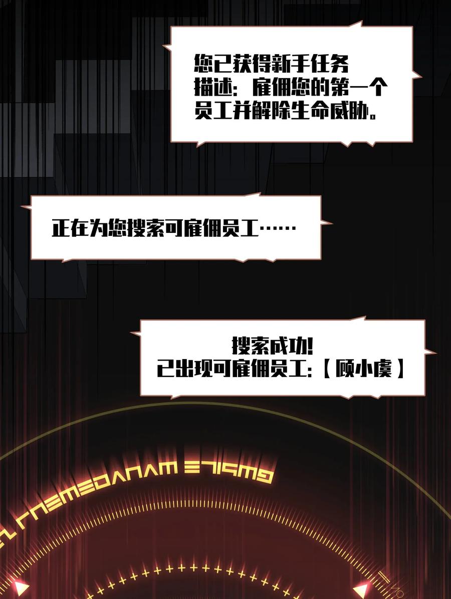 成为我的员工吧！这里是老板以外全员丧尸的末世派遣公司！001（中） 公司成立（中）