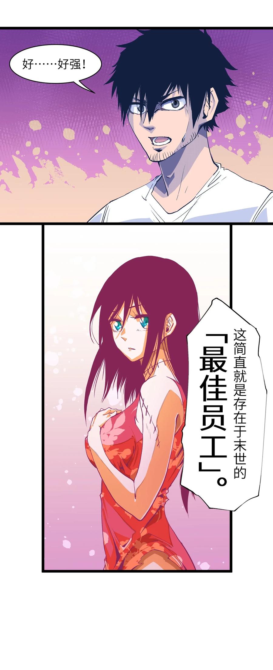 成为我的员工吧！这里是老板以外全员丧尸的末世派遣公司！001（中） 公司成立（中）