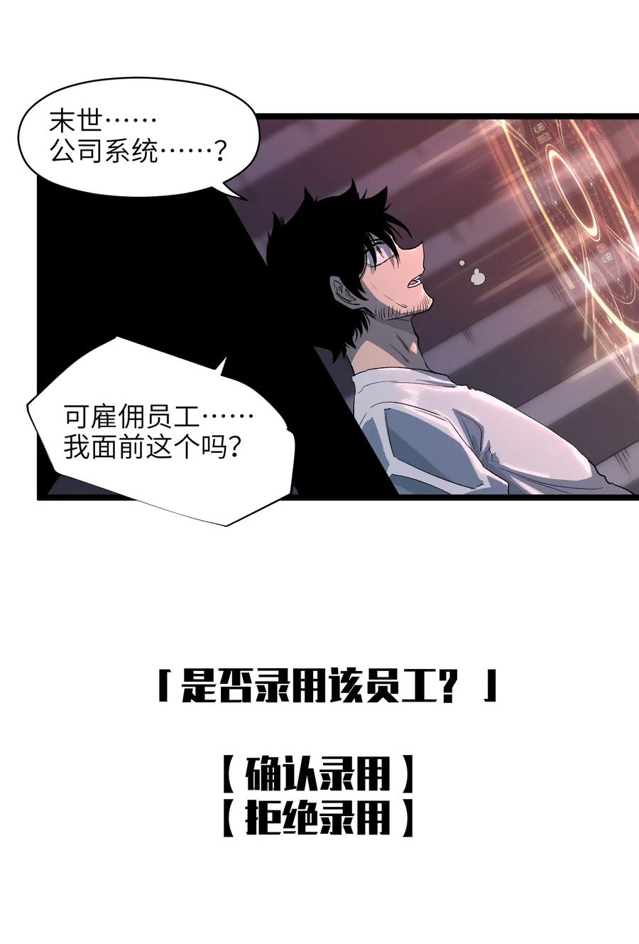 成为我的员工吧！这里是老板以外全员丧尸的末世派遣公司！001（中） 公司成立（中）