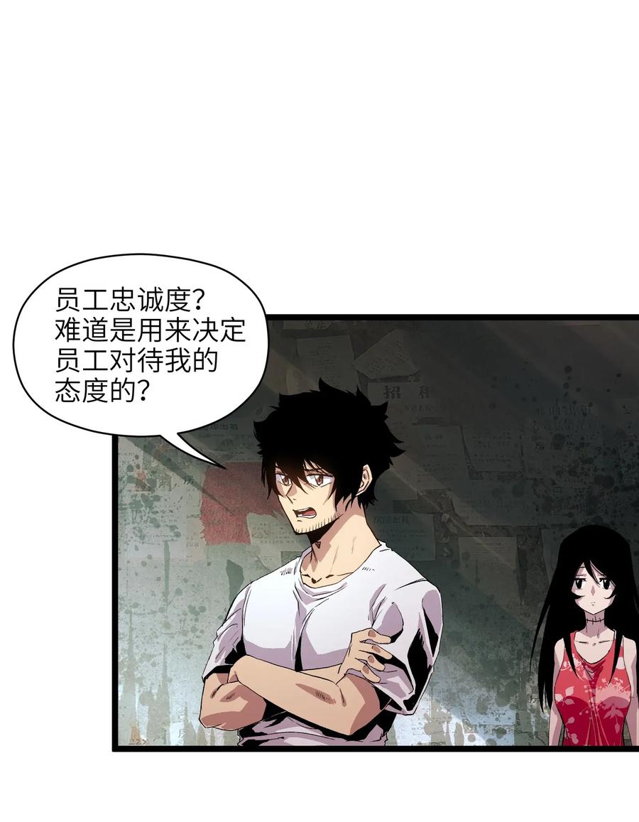 成为我的员工吧！这里是老板以外全员丧尸的末世派遣公司！001（下） 公司成立（下）