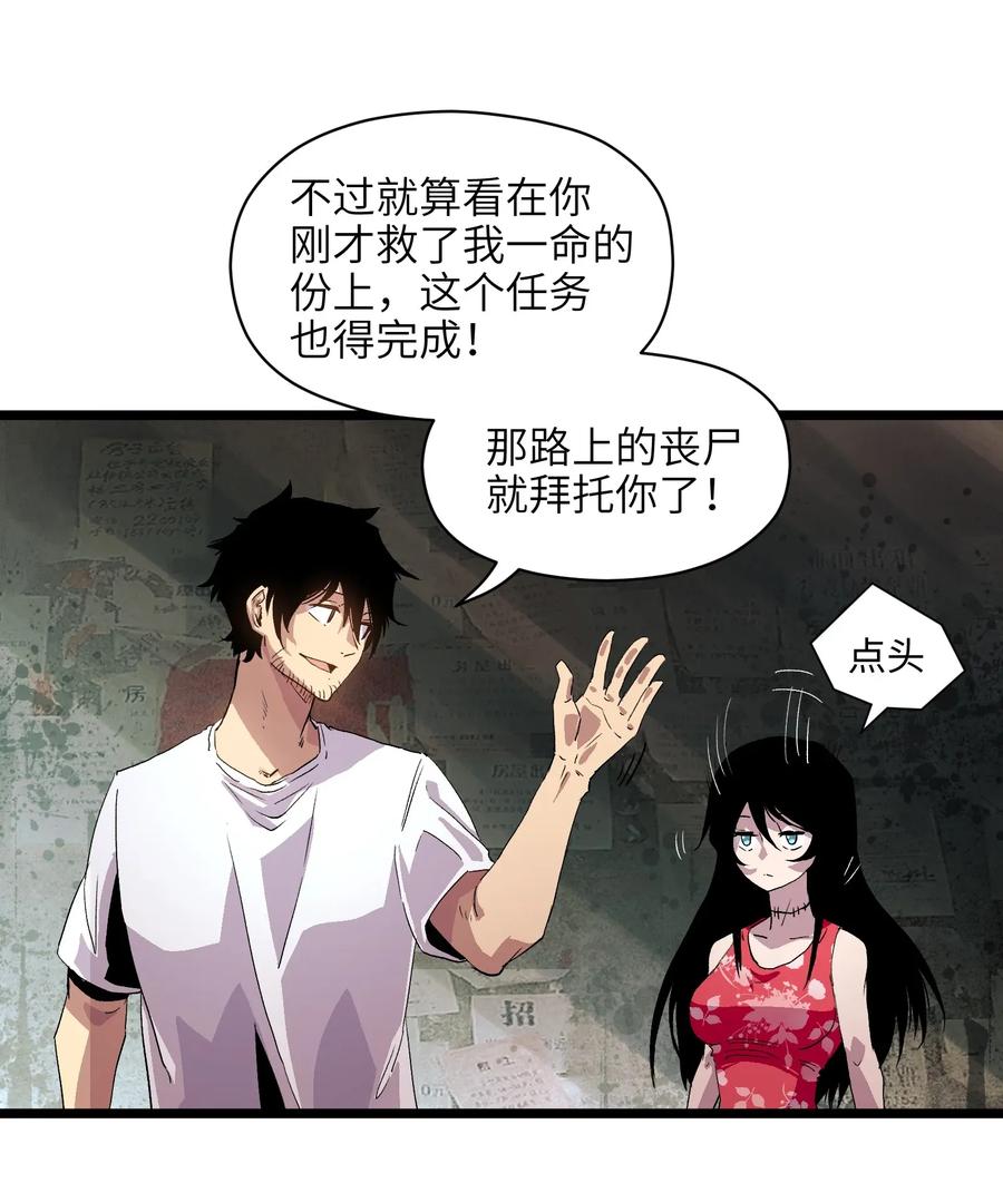 成为我的员工吧！这里是老板以外全员丧尸的末世派遣公司！001（下） 公司成立（下）