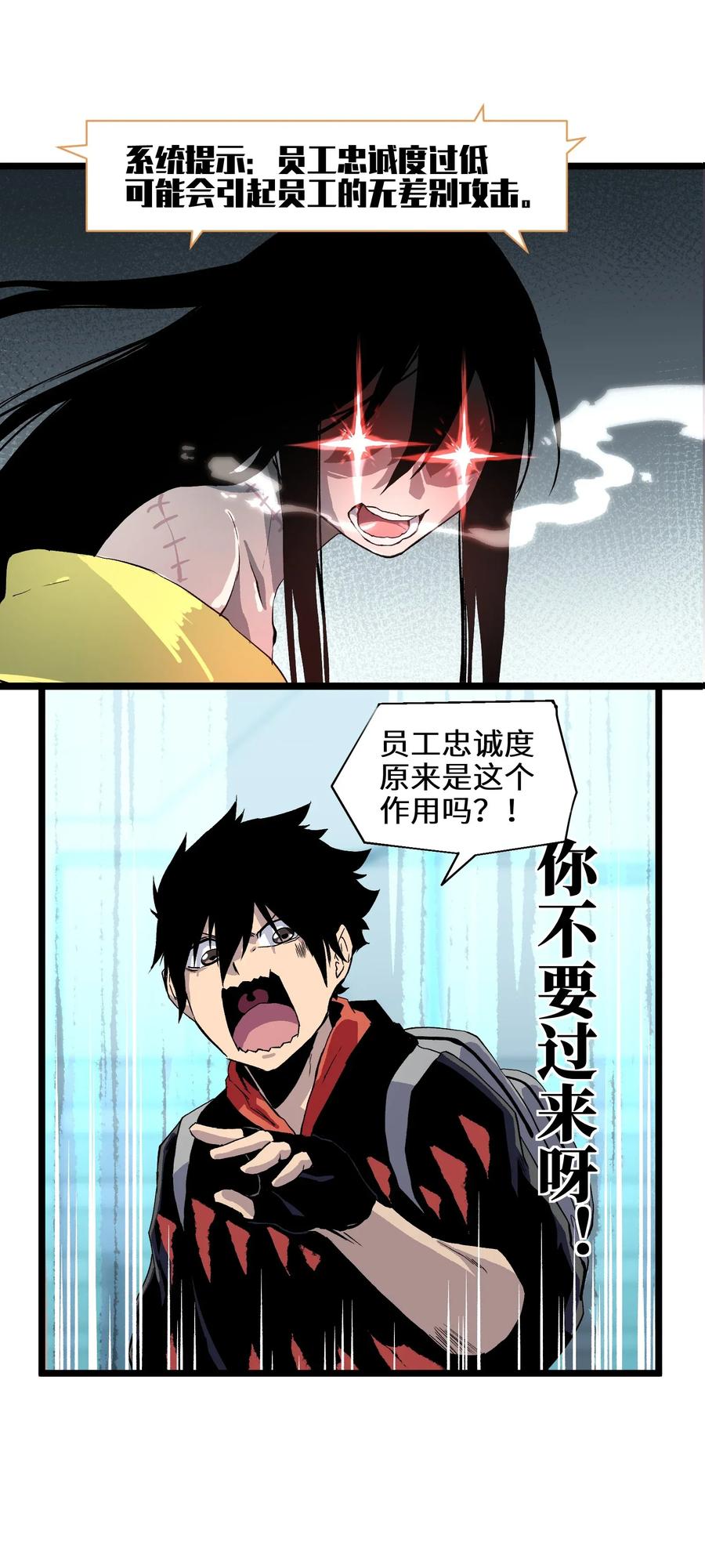 成为我的员工吧！这里是老板以外全员丧尸的末世派遣公司！001（下） 公司成立（下）