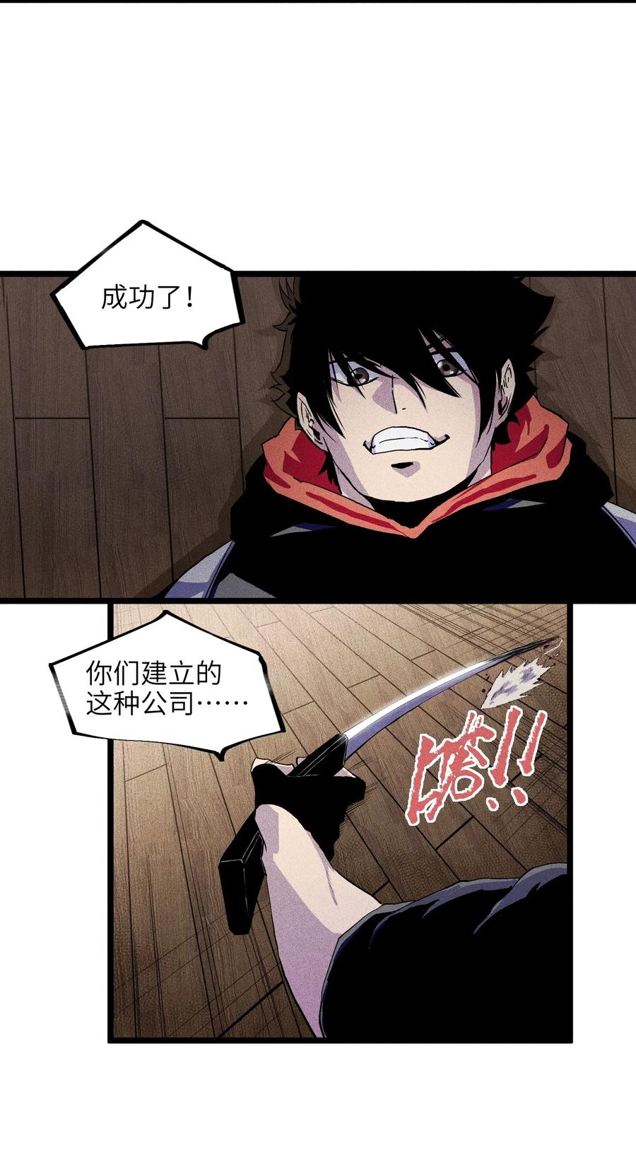 成为我的员工吧！这里是老板以外全员丧尸的末世派遣公司！001（下） 公司成立（下）