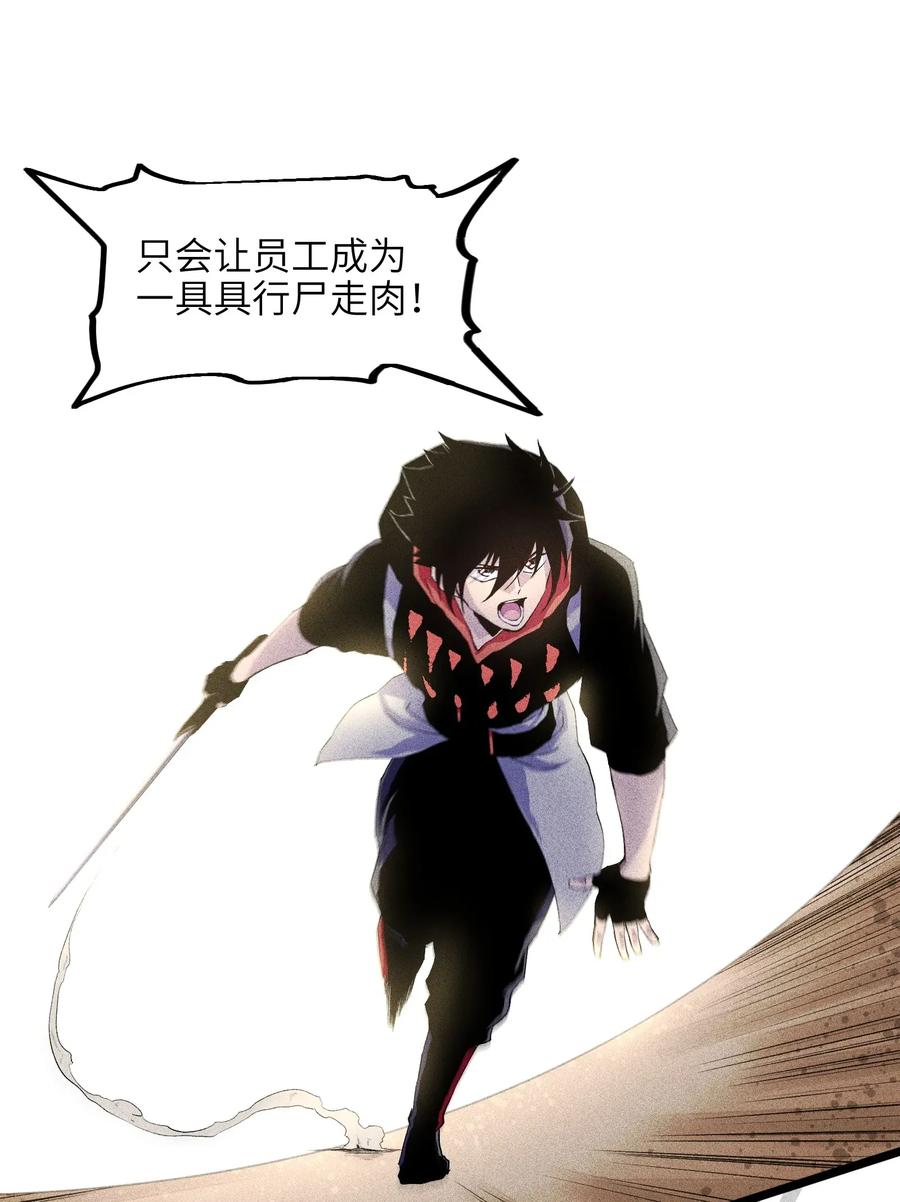 成为我的员工吧！这里是老板以外全员丧尸的末世派遣公司！001（下） 公司成立（下）