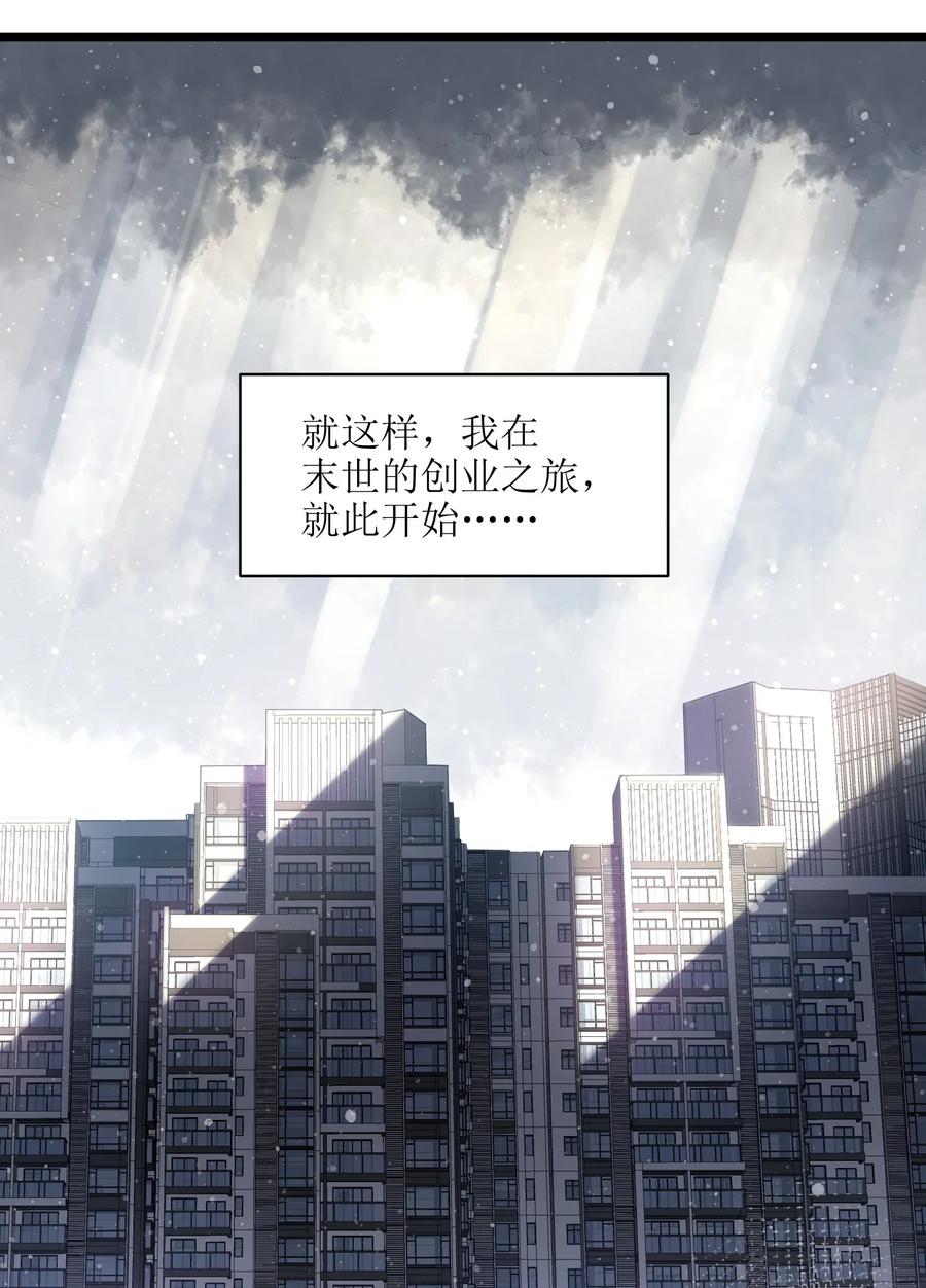 成为我的员工吧！这里是老板以外全员丧尸的末世派遣公司！001（下） 公司成立（下）