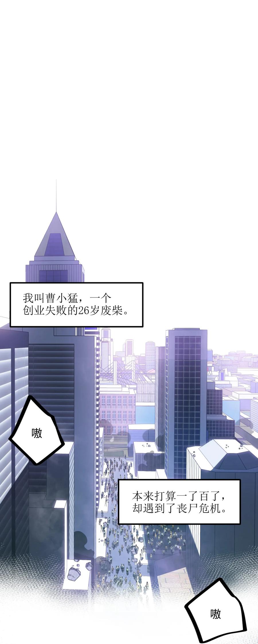 成为我的员工吧！这里是老板以外全员丧尸的末世派遣公司！002 没有员工餐怎么行