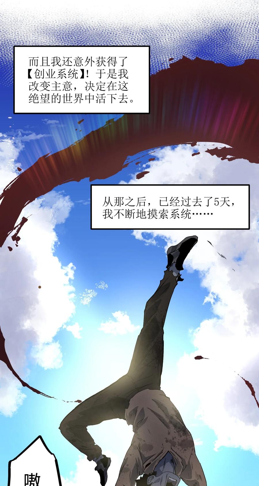 成为我的员工吧！这里是老板以外全员丧尸的末世派遣公司！002 没有员工餐怎么行