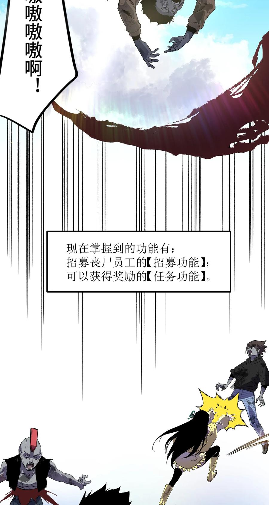 成为我的员工吧！这里是老板以外全员丧尸的末世派遣公司！002 没有员工餐怎么行