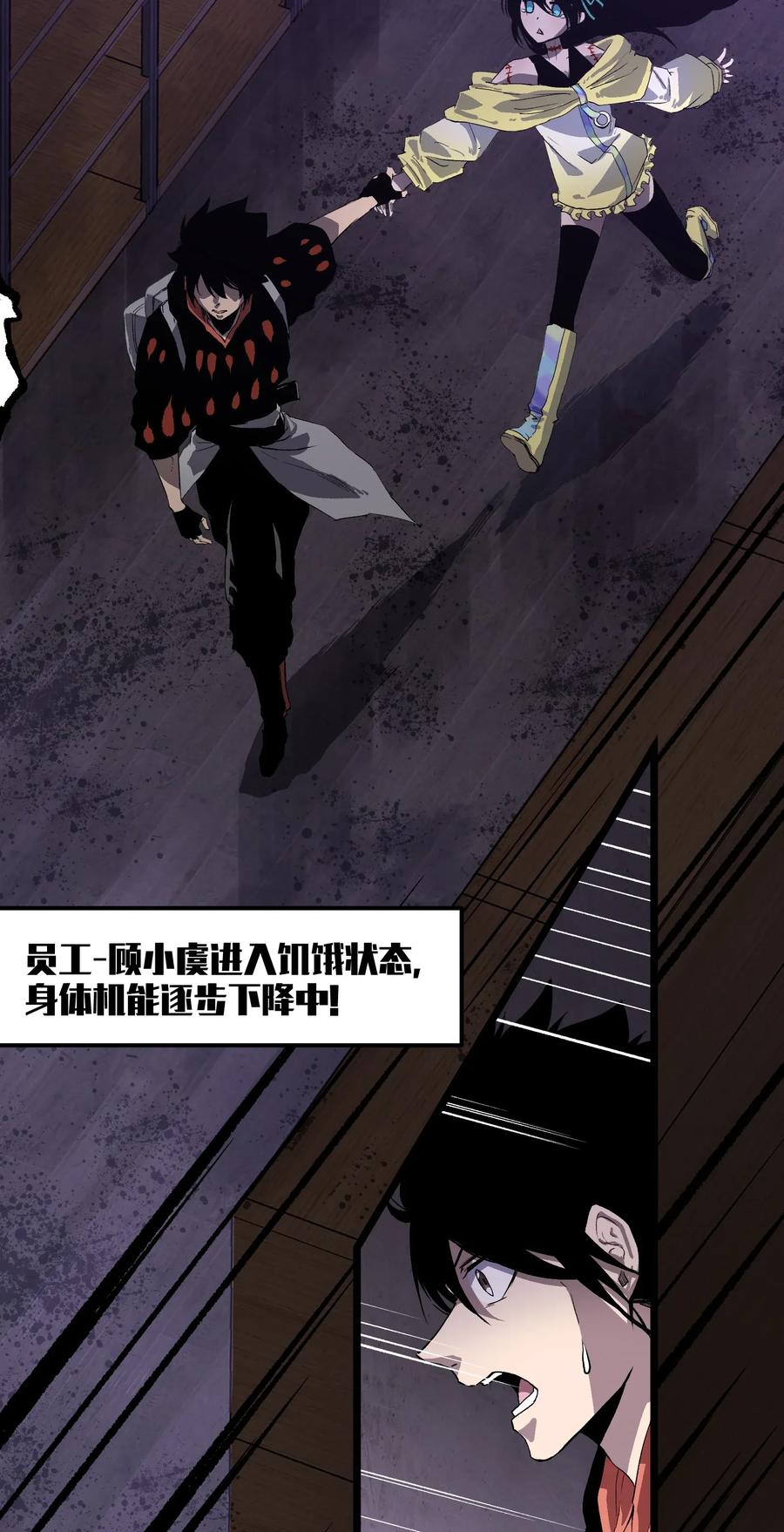 成为我的员工吧！这里是老板以外全员丧尸的末世派遣公司！002 没有员工餐怎么行